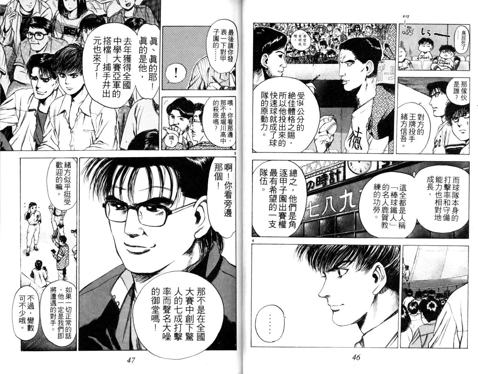 铁臂神投 第4卷 第24页