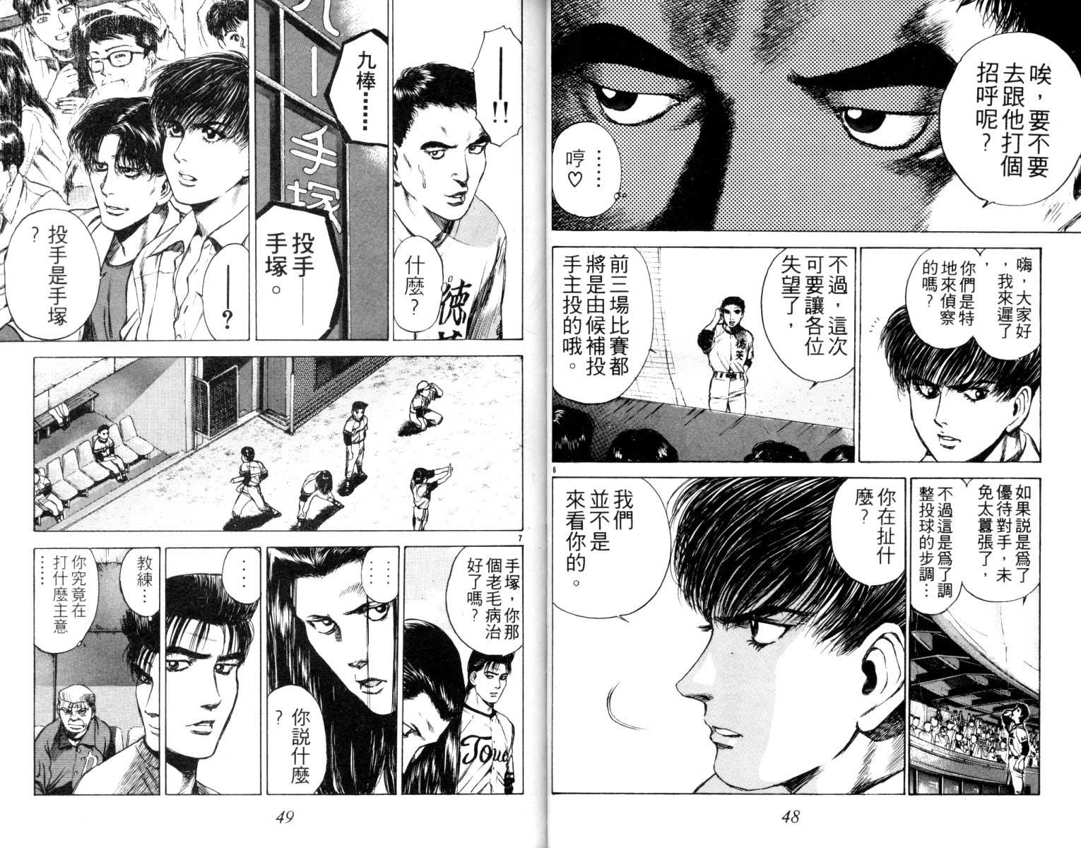 铁臂神投 第4卷 第25页