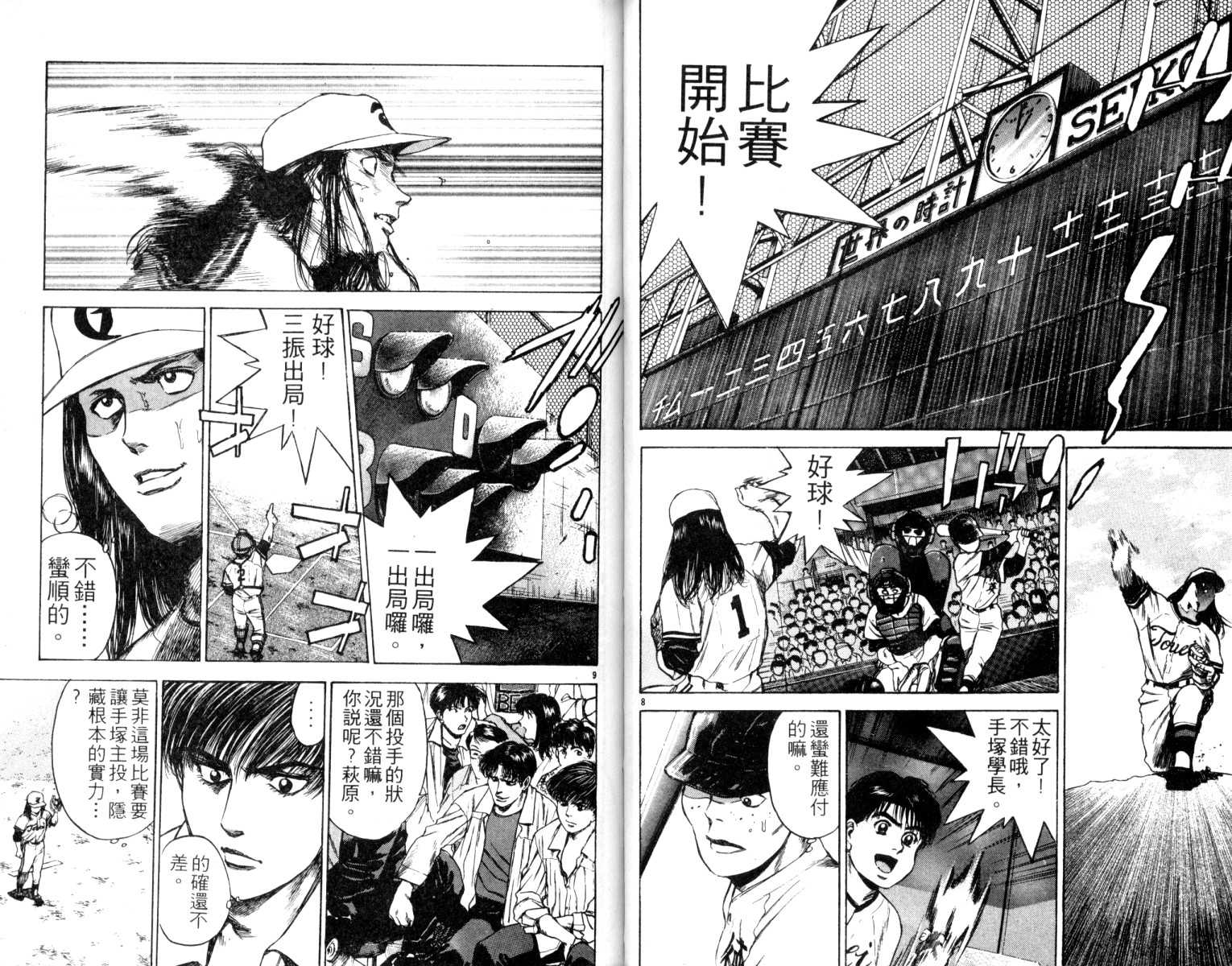 铁臂神投 第4卷 第26页