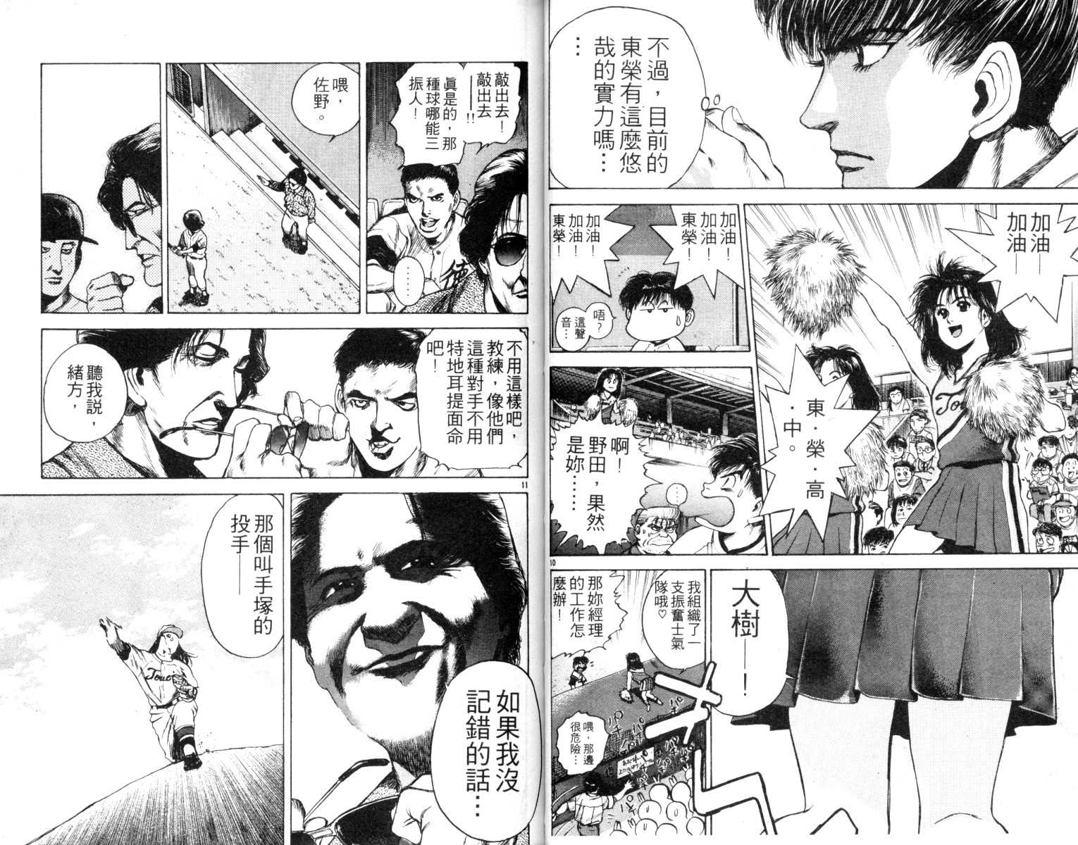 铁臂神投 第4卷 第27页