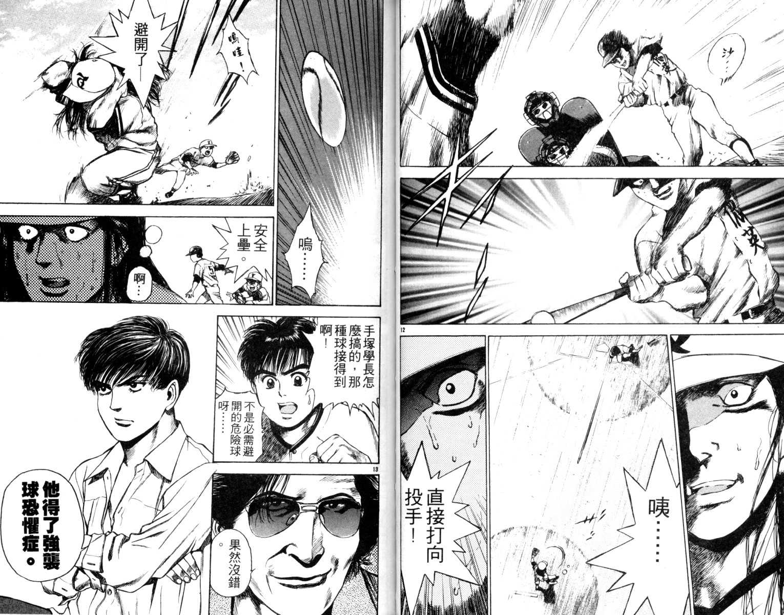 铁臂神投 第4卷 第28页