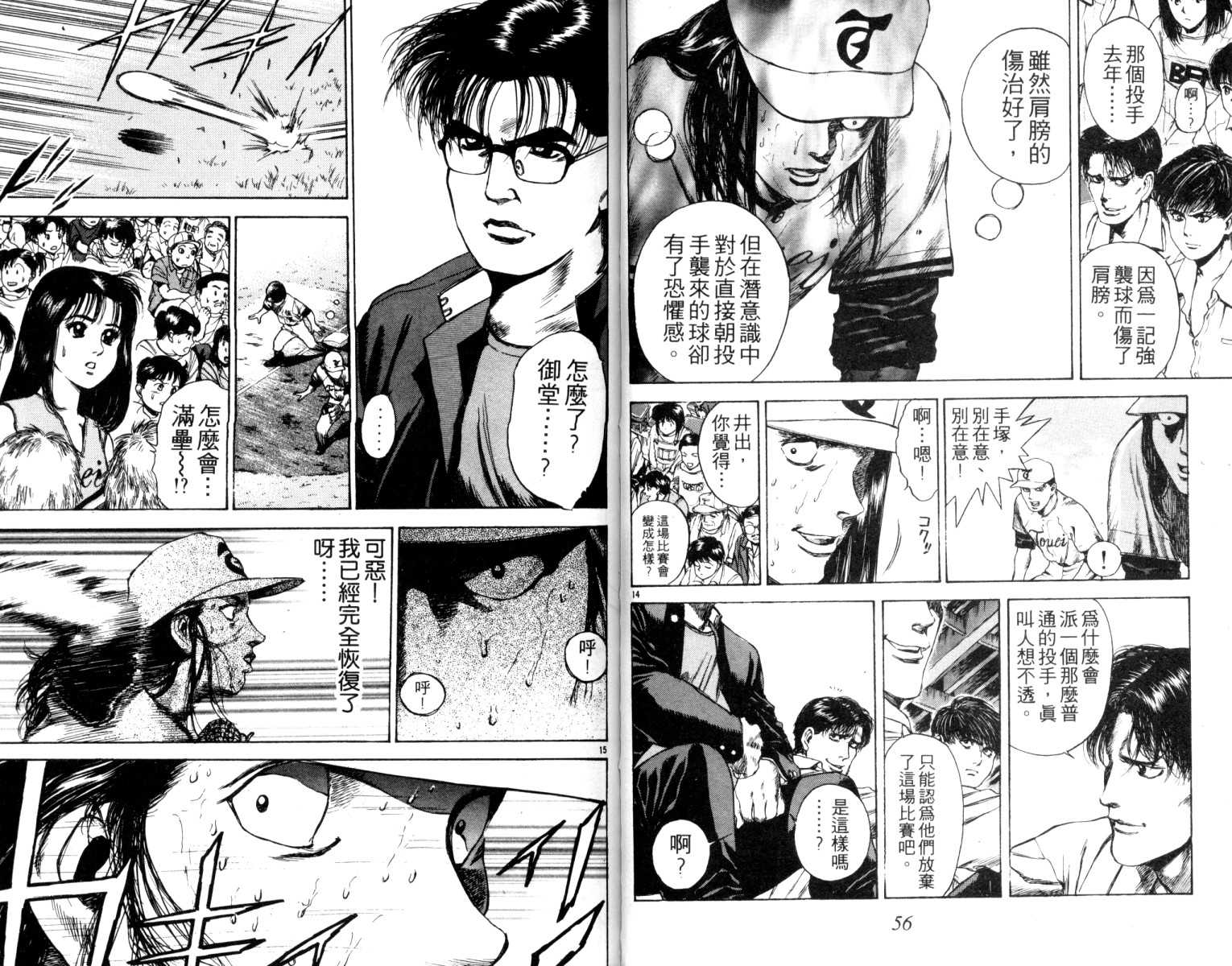 铁臂神投 第4卷 第29页