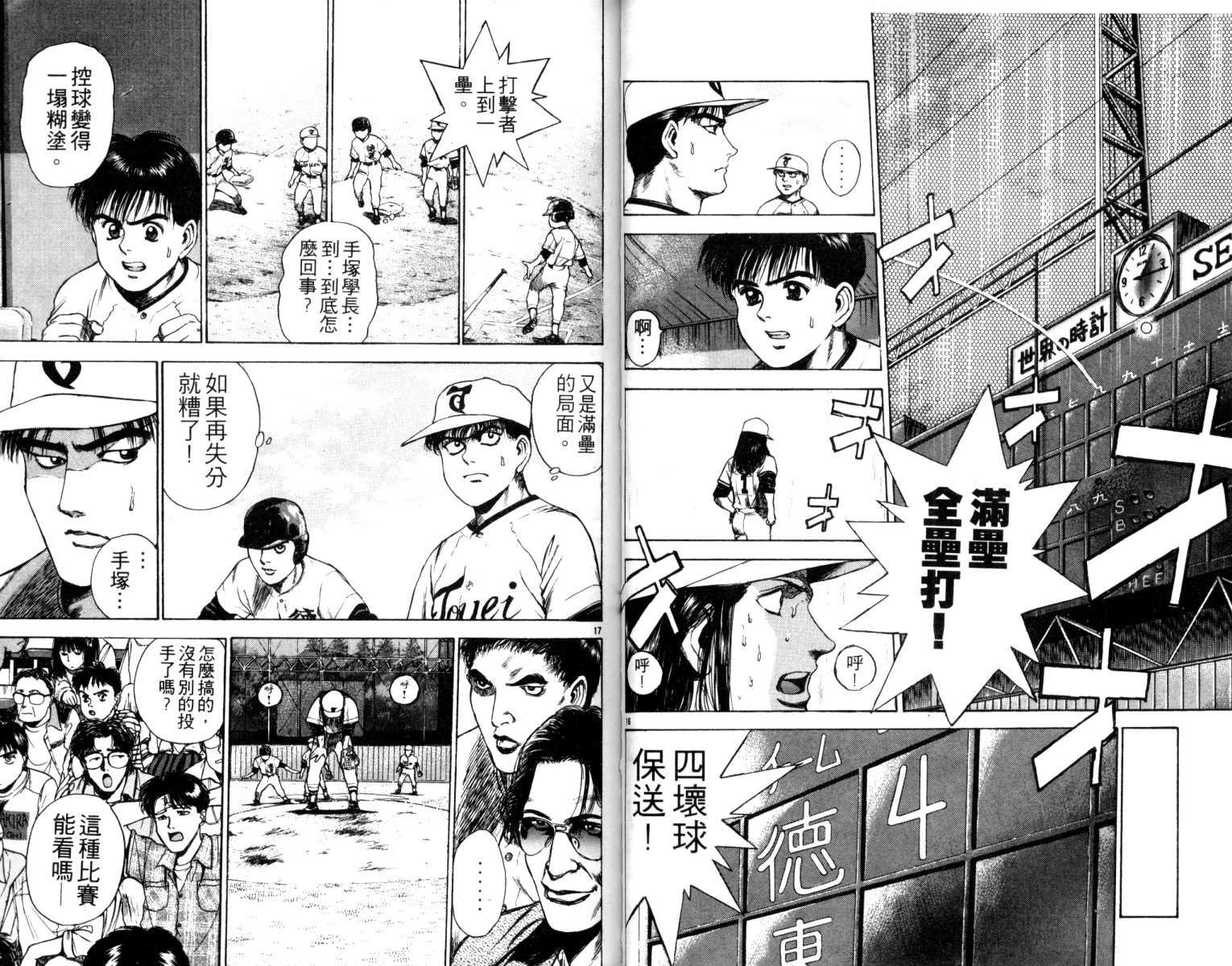 铁臂神投 第4卷 第30页