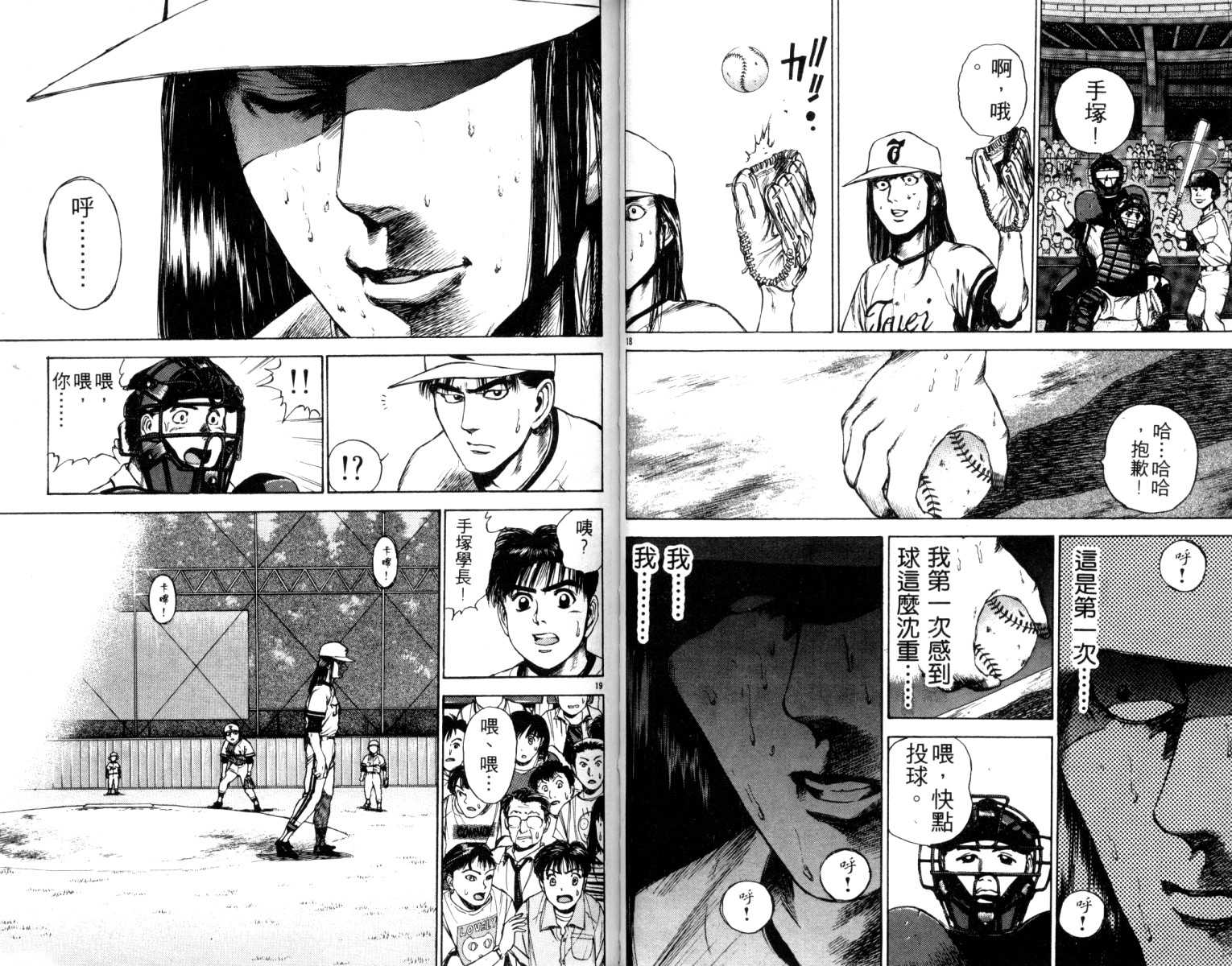 铁臂神投 第4卷 第31页