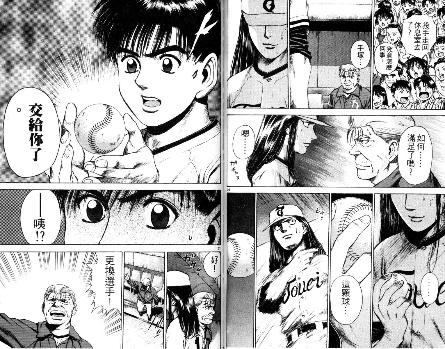 铁臂神投 第4卷 第32页