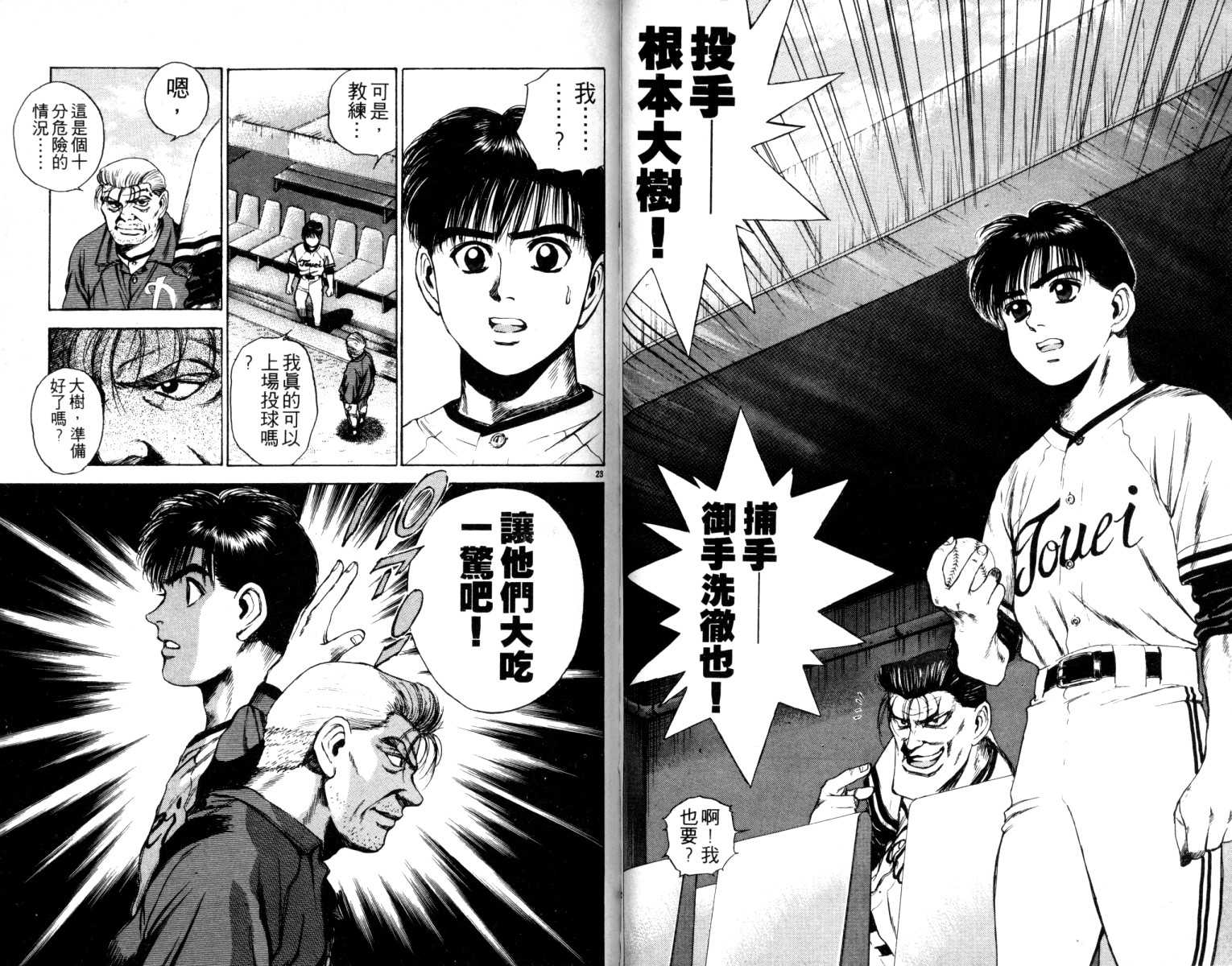 铁臂神投 第4卷 第33页