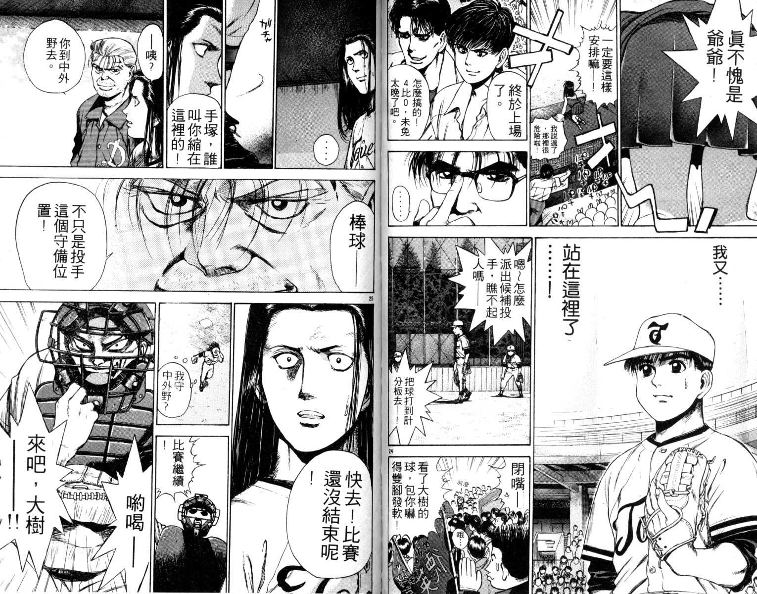 铁臂神投 第4卷 第34页