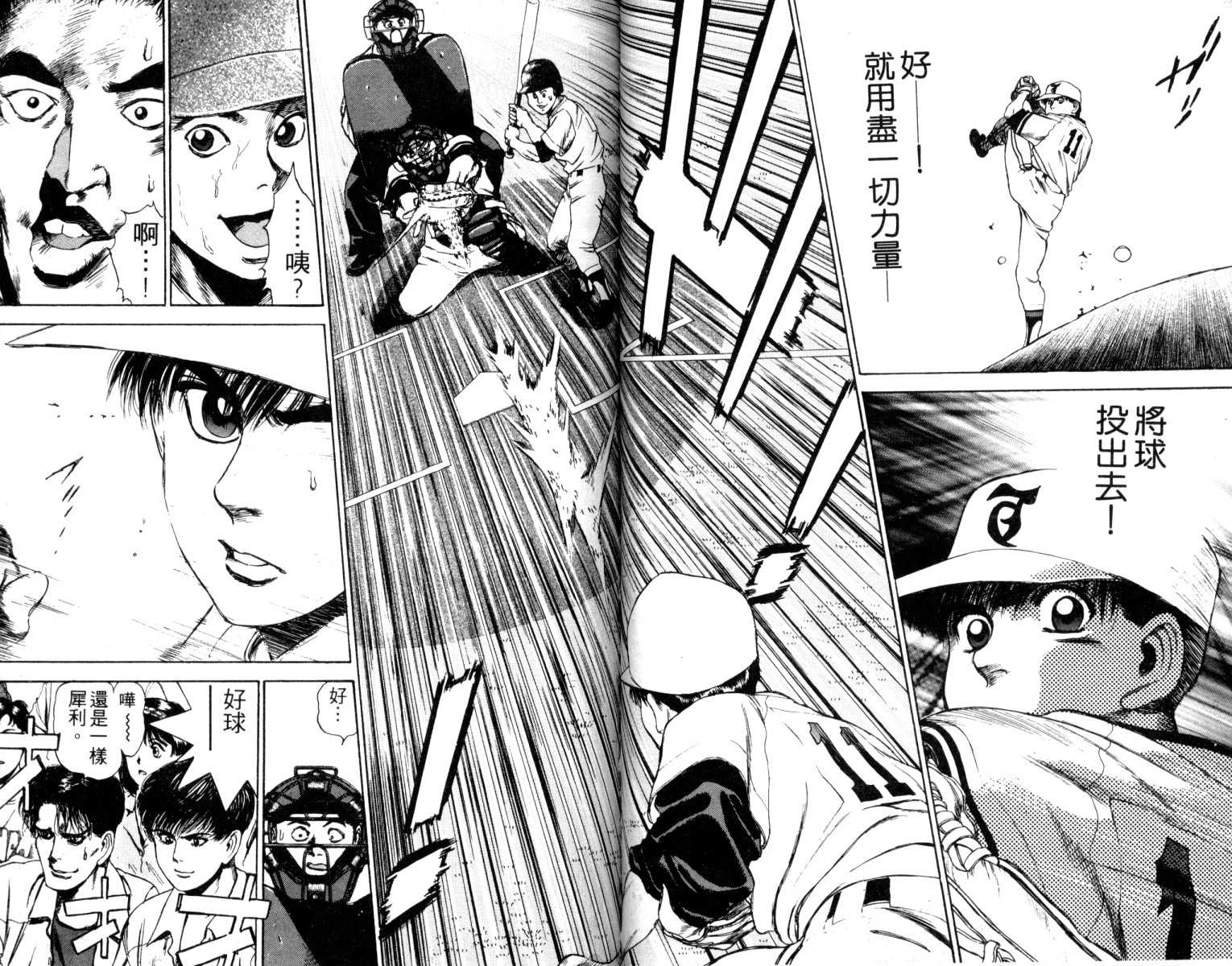 铁臂神投 第4卷 第35页