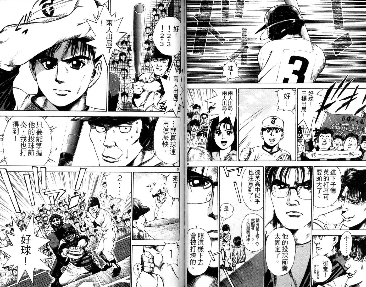 铁臂神投 第4卷 第36页