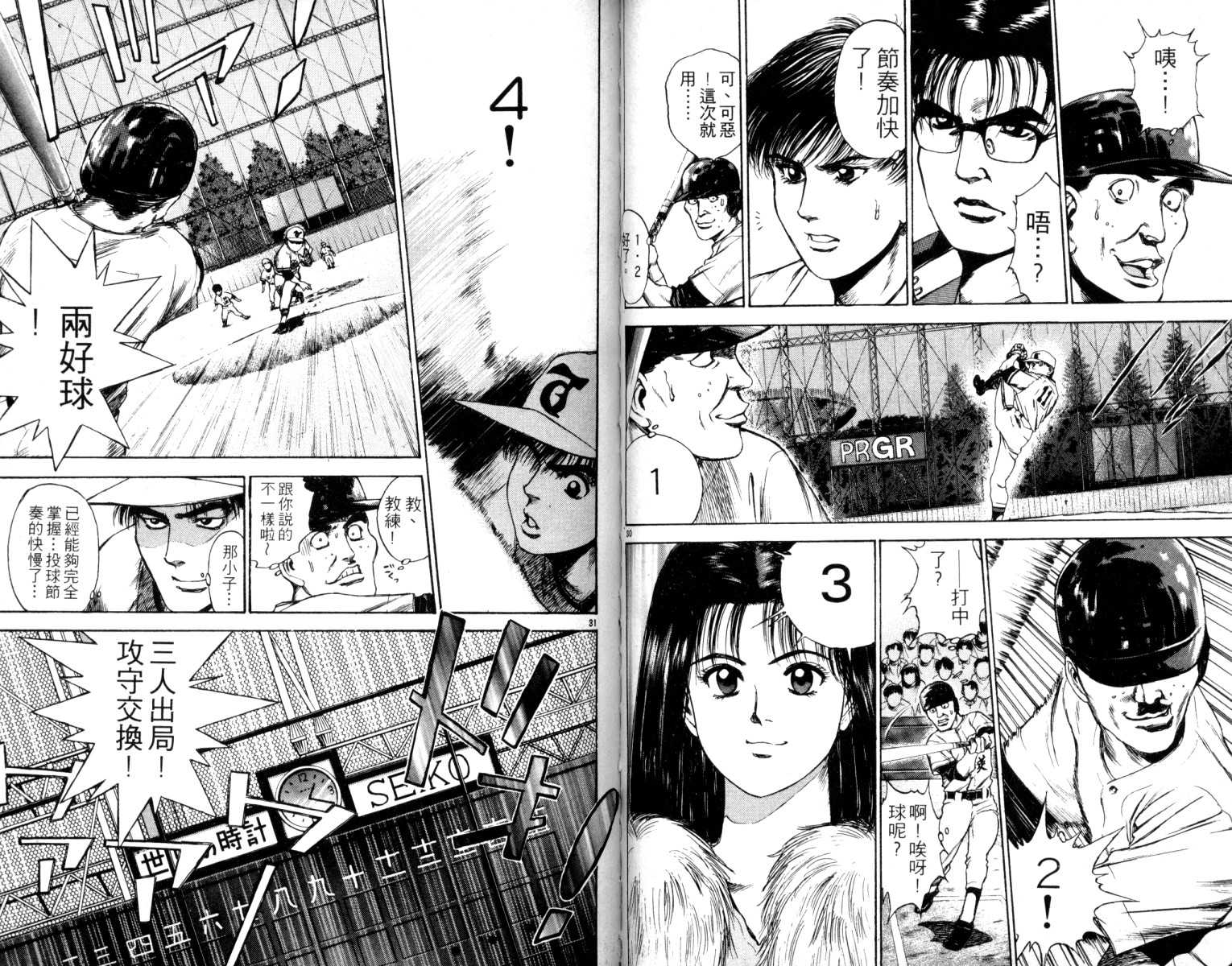 铁臂神投 第4卷 第37页