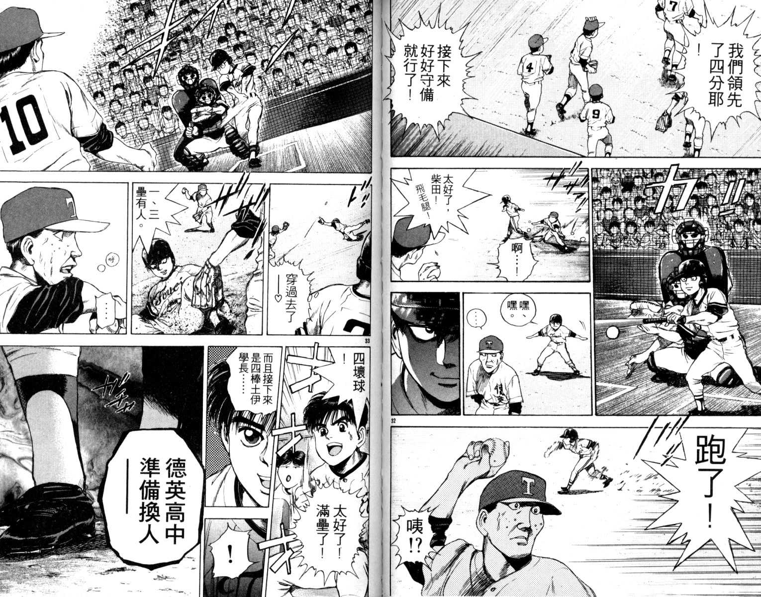 铁臂神投 第4卷 第38页