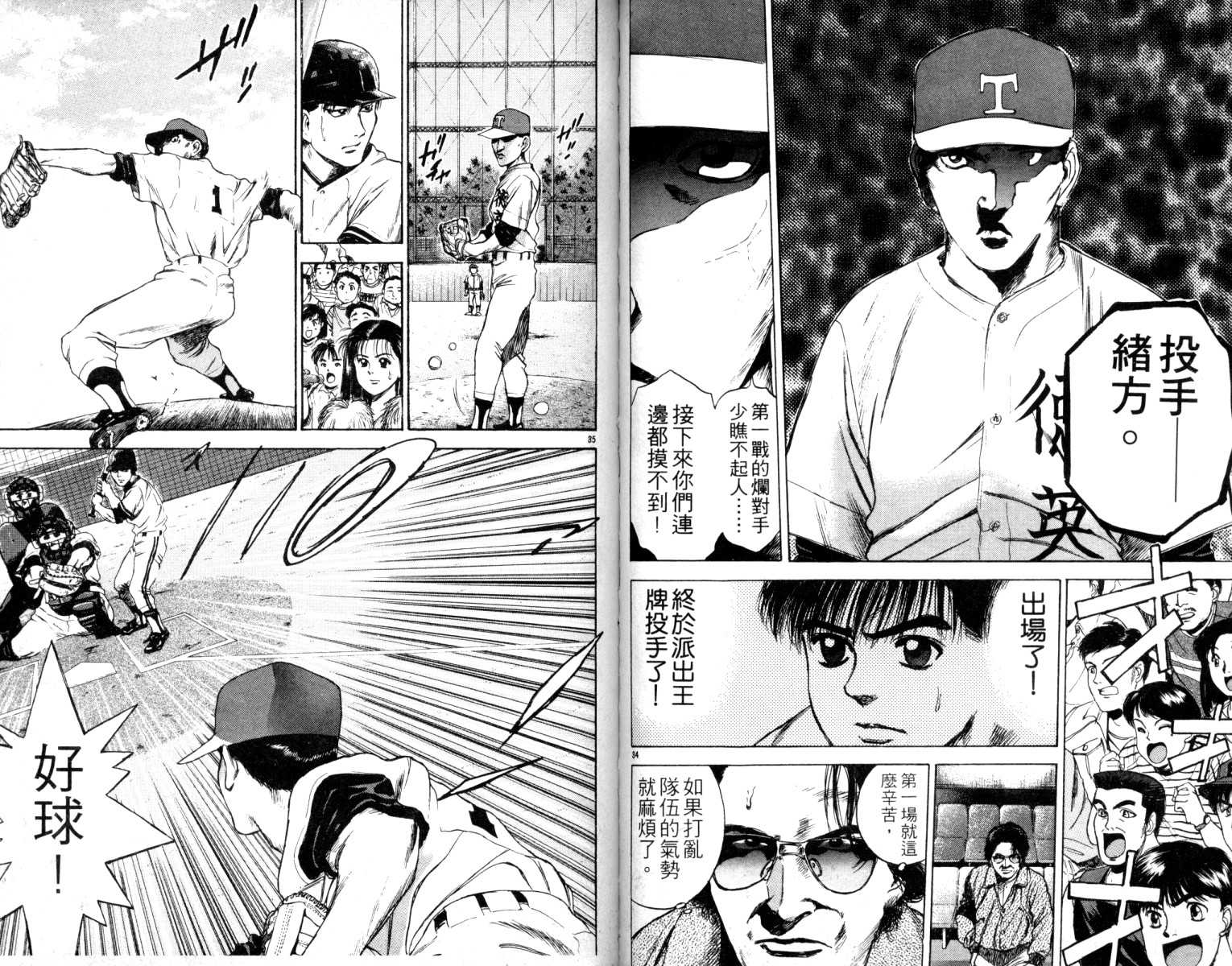 铁臂神投 第4卷 第39页