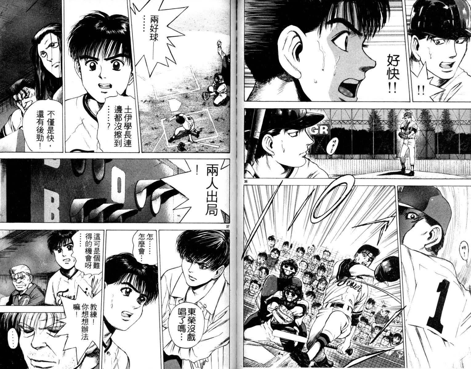 铁臂神投 第4卷 第40页