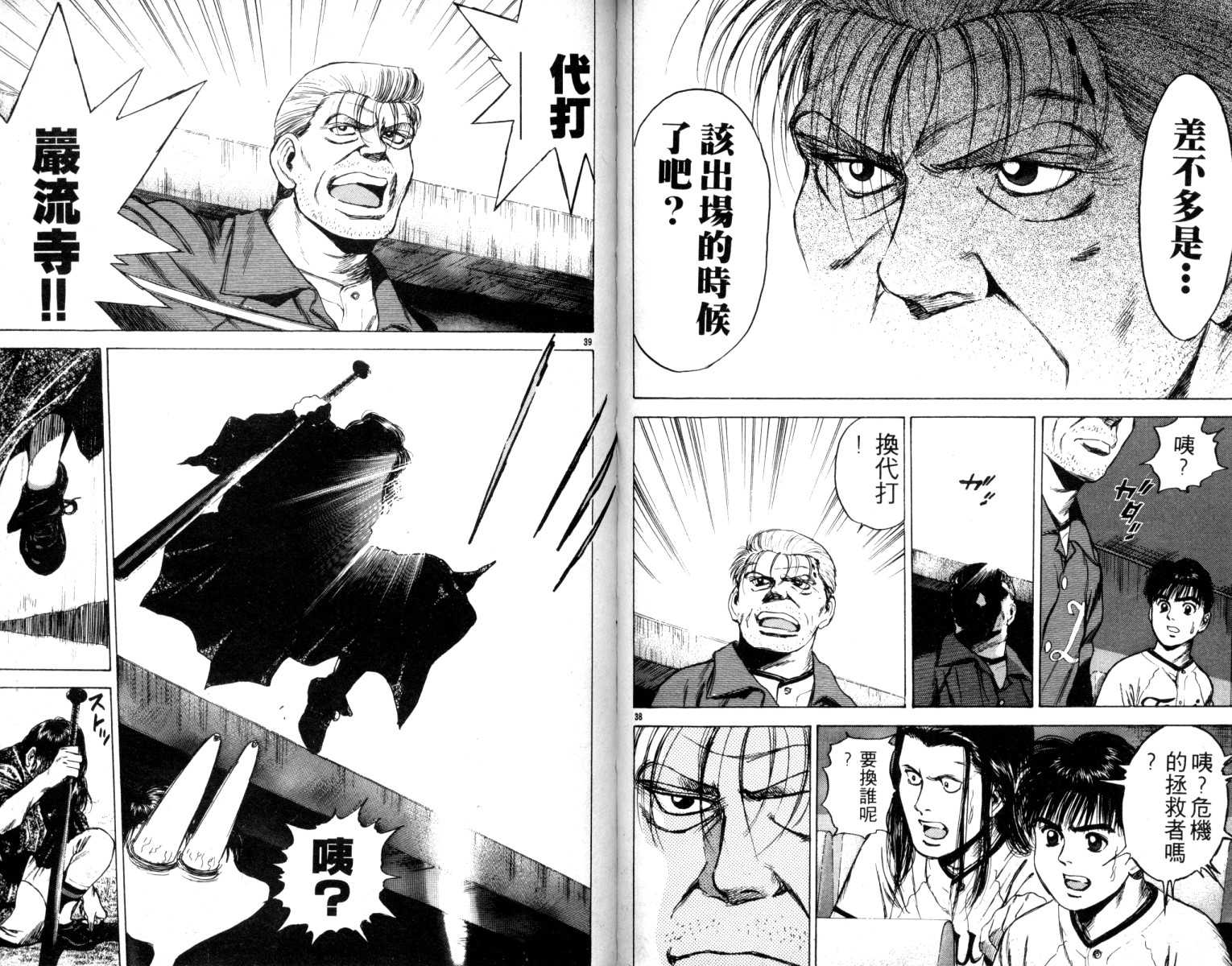 铁臂神投 第4卷 第41页