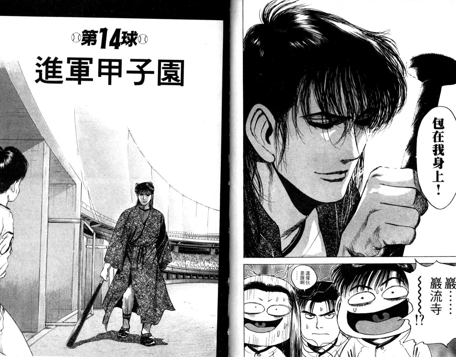 铁臂神投 第4卷 第42页