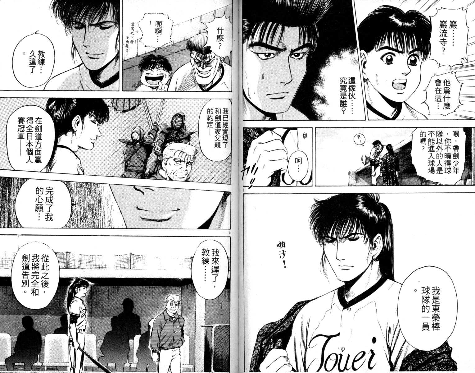 铁臂神投 第4卷 第43页