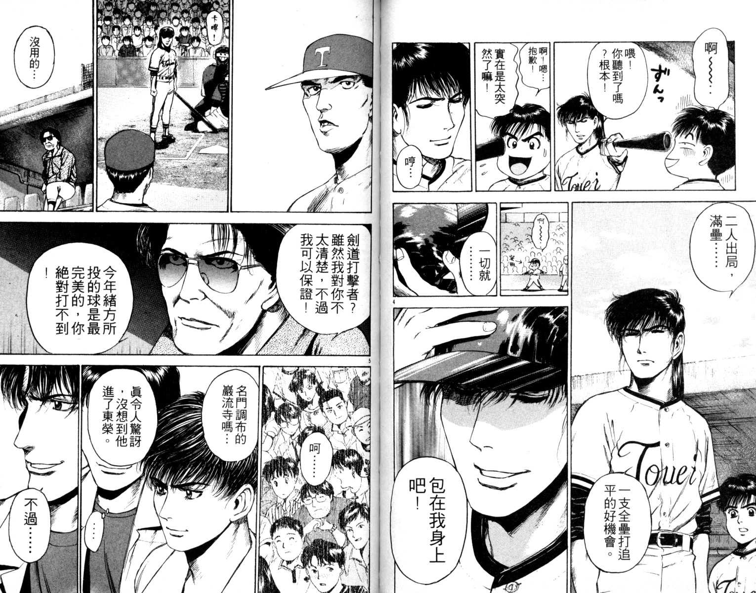 铁臂神投 第4卷 第44页