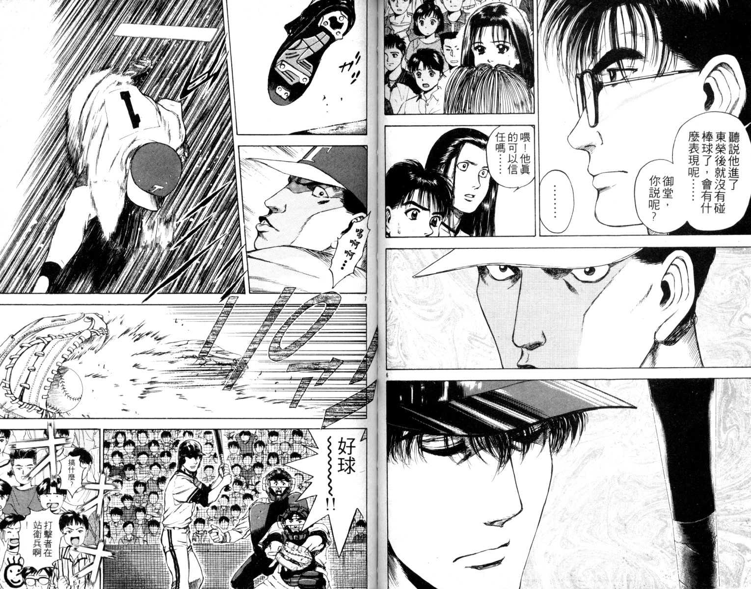 铁臂神投 第4卷 第45页