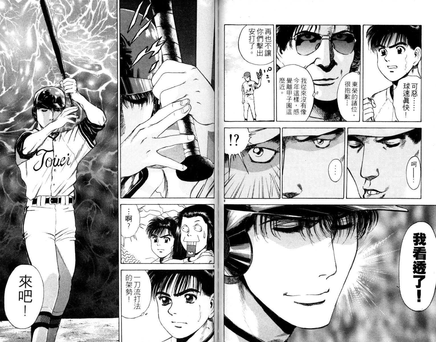 铁臂神投 第4卷 第46页