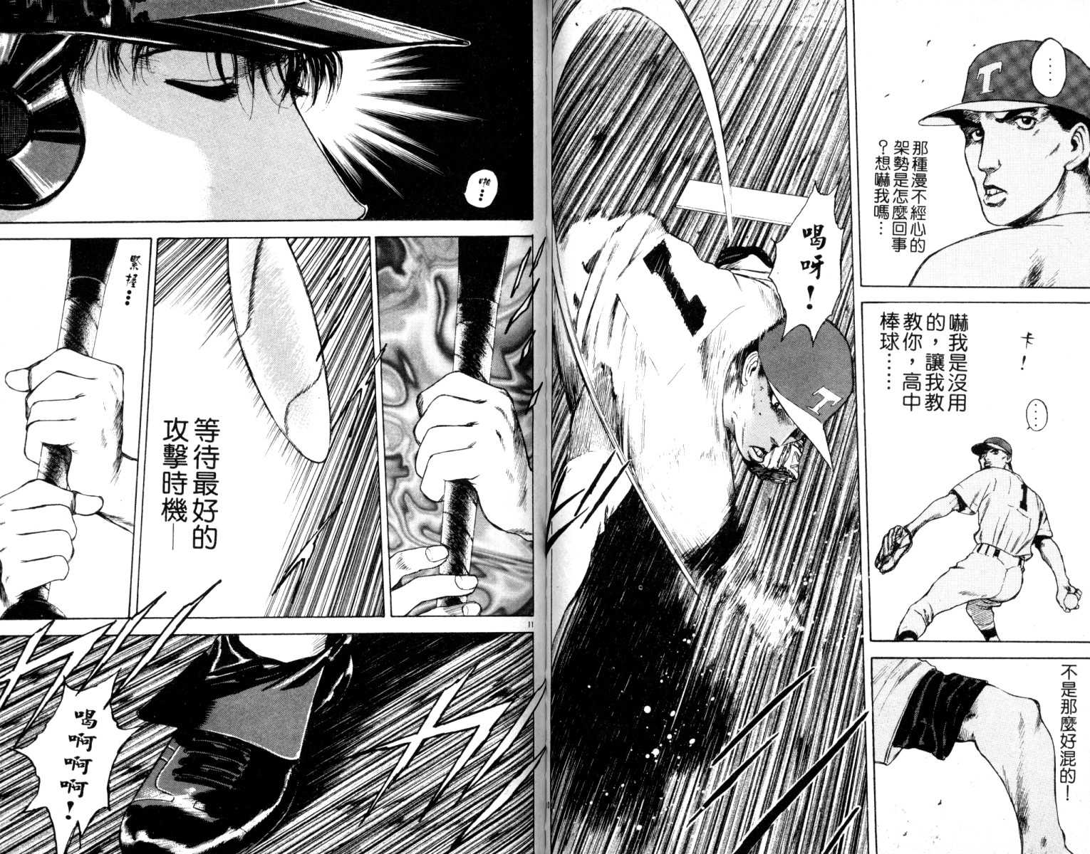 铁臂神投 第4卷 第47页