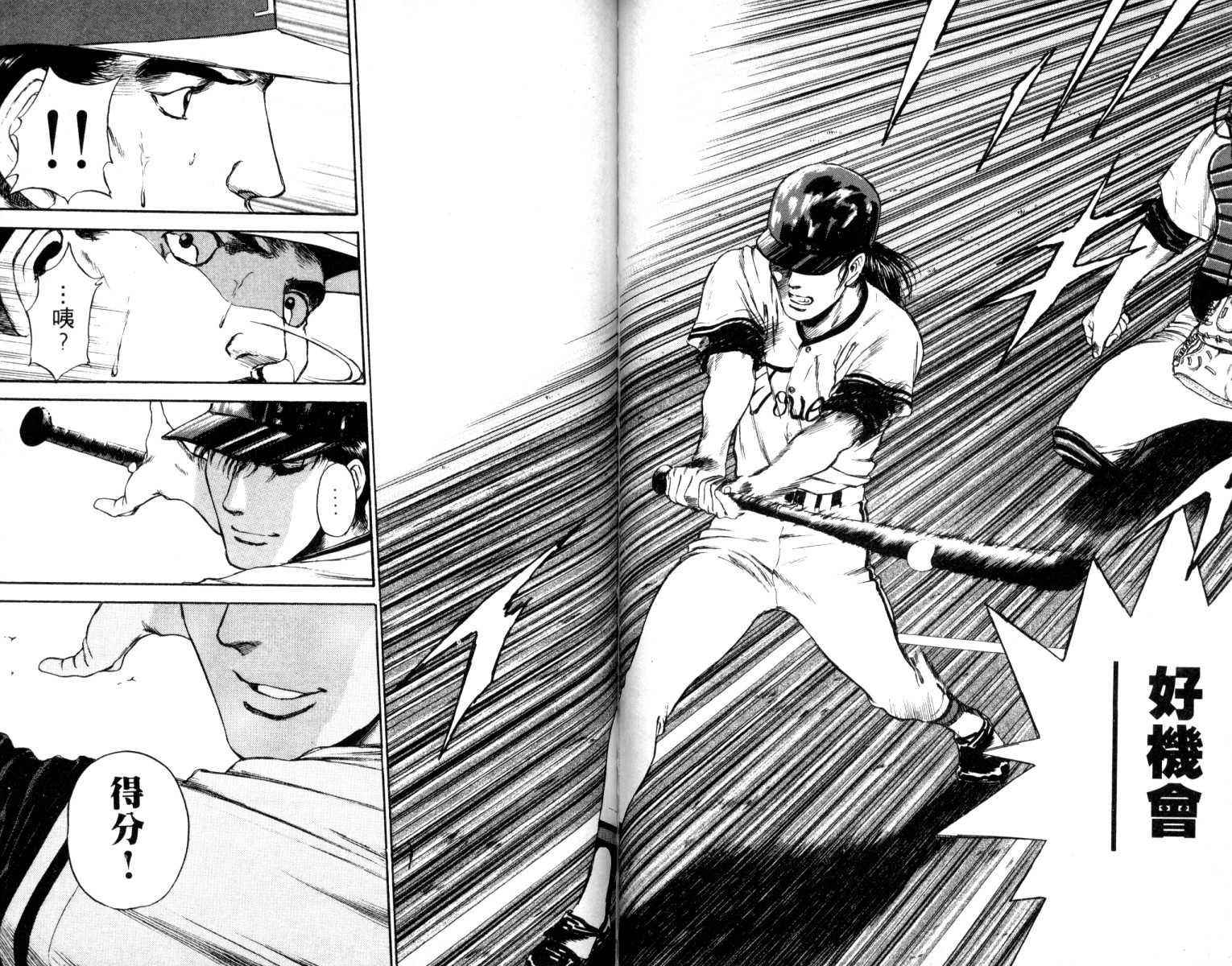 铁臂神投 第4卷 第48页