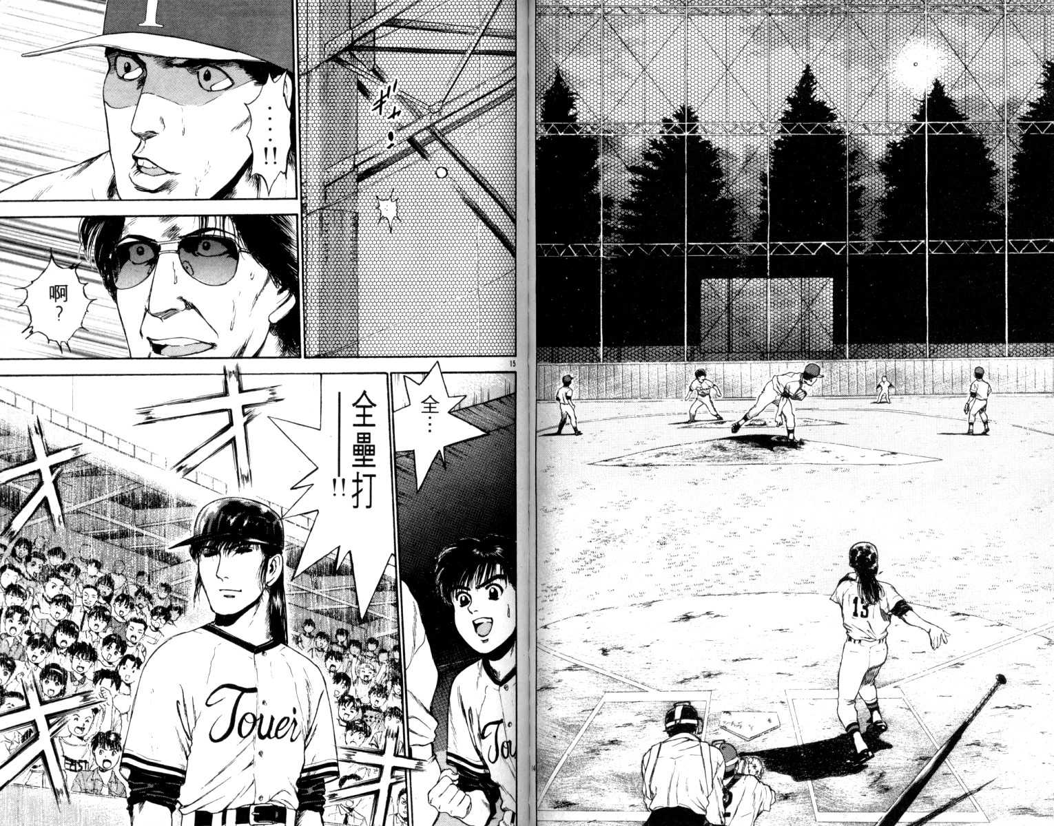 铁臂神投 第4卷 第49页