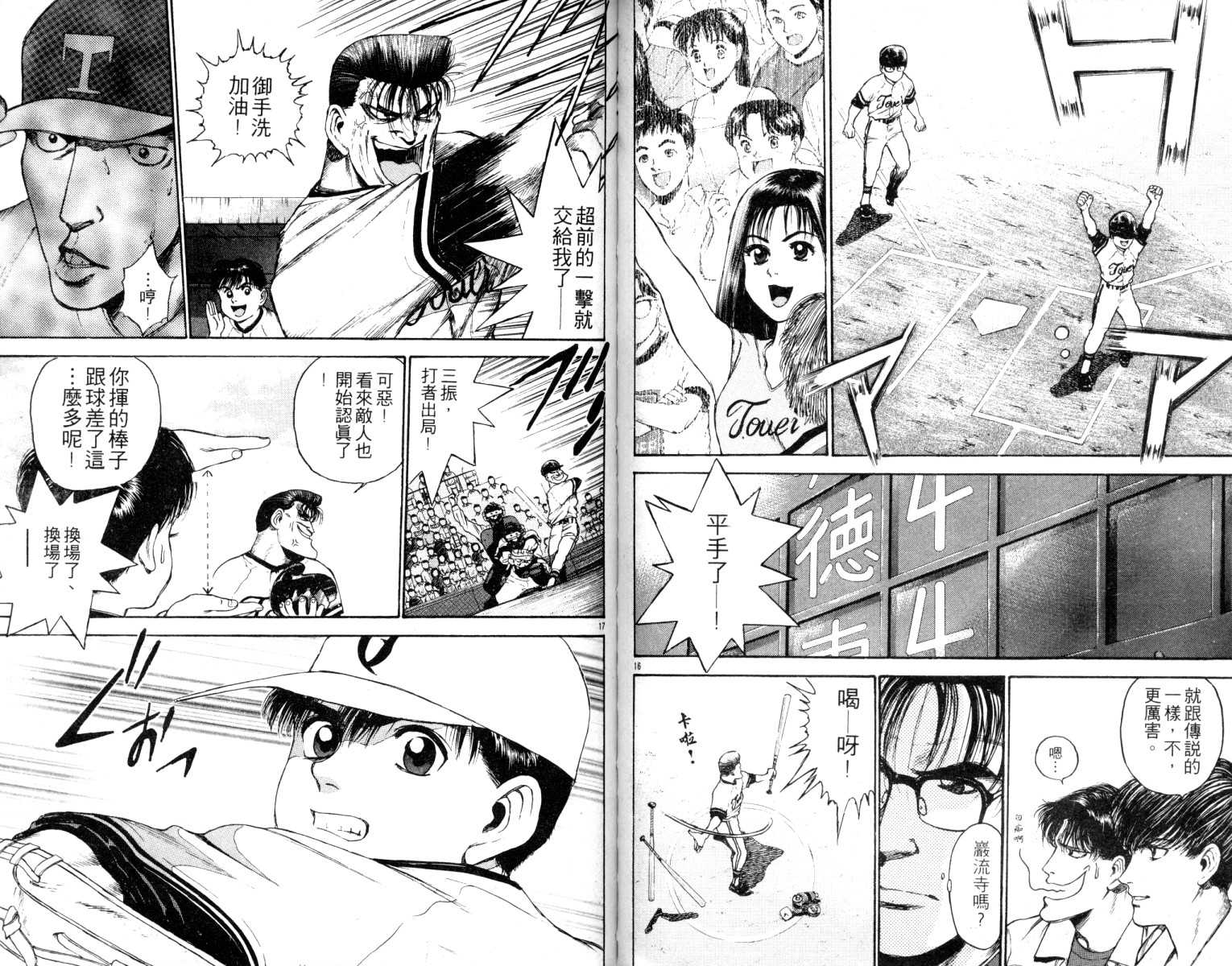 铁臂神投 第4卷 第50页