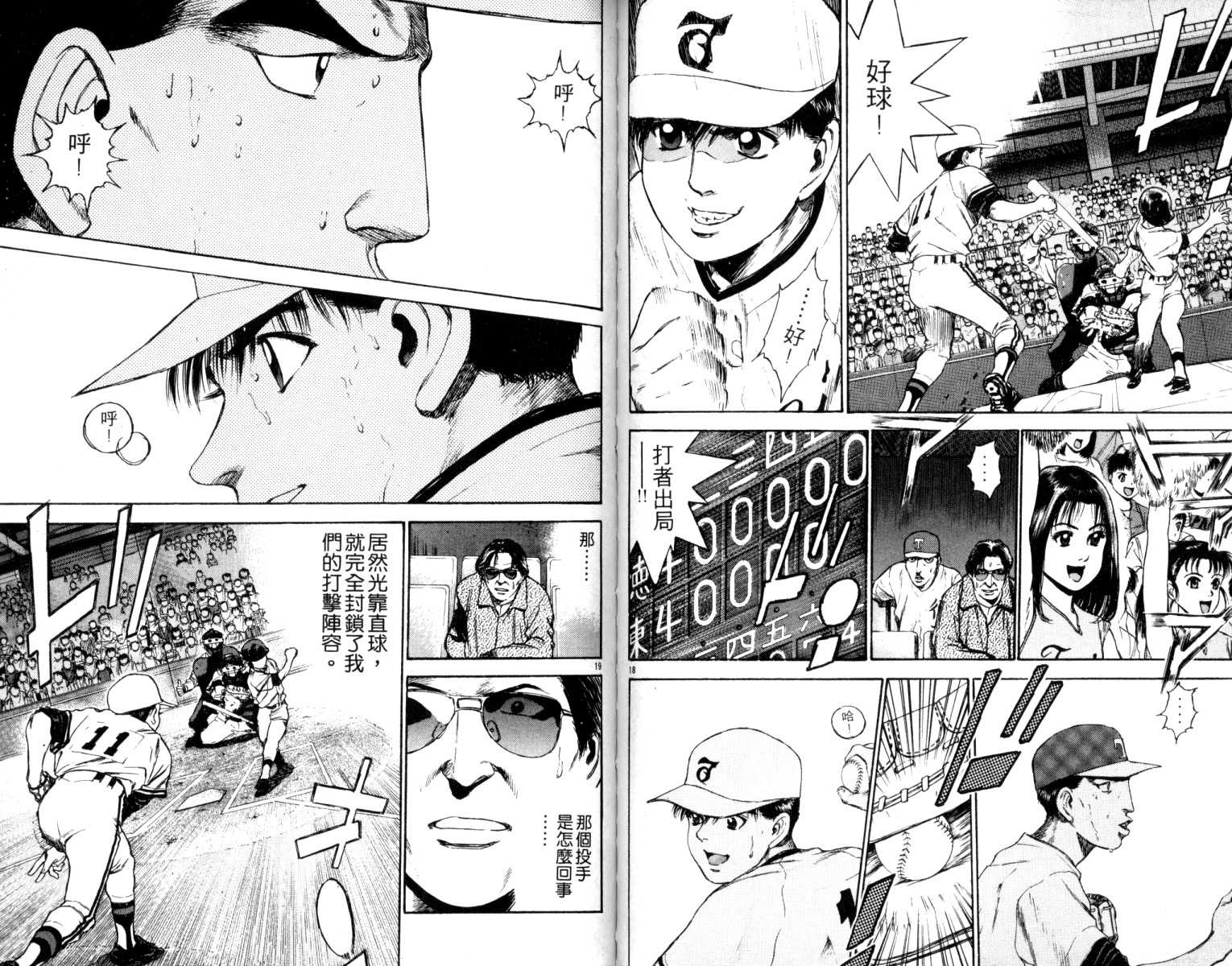 铁臂神投 第4卷 第51页