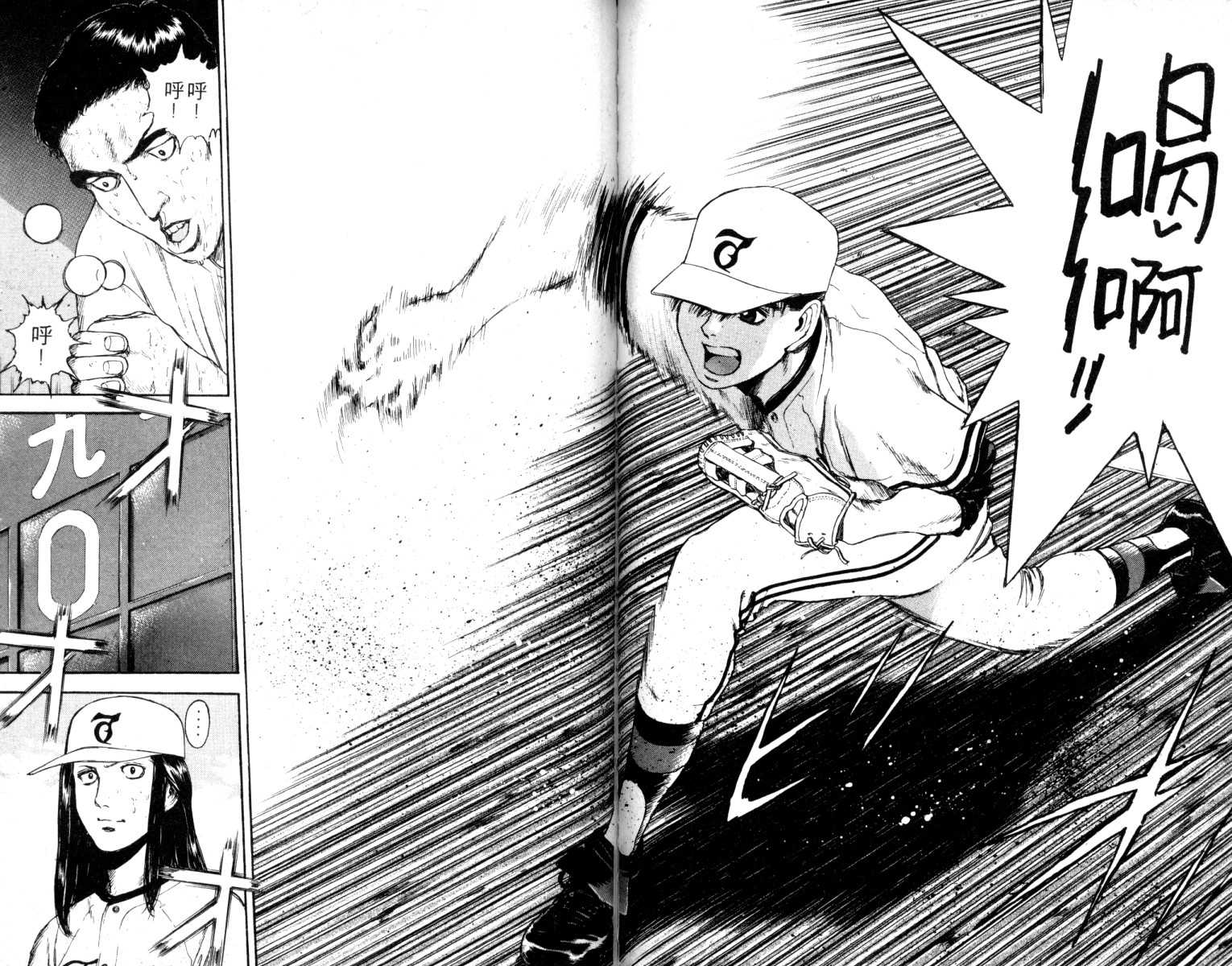 铁臂神投 第4卷 第52页