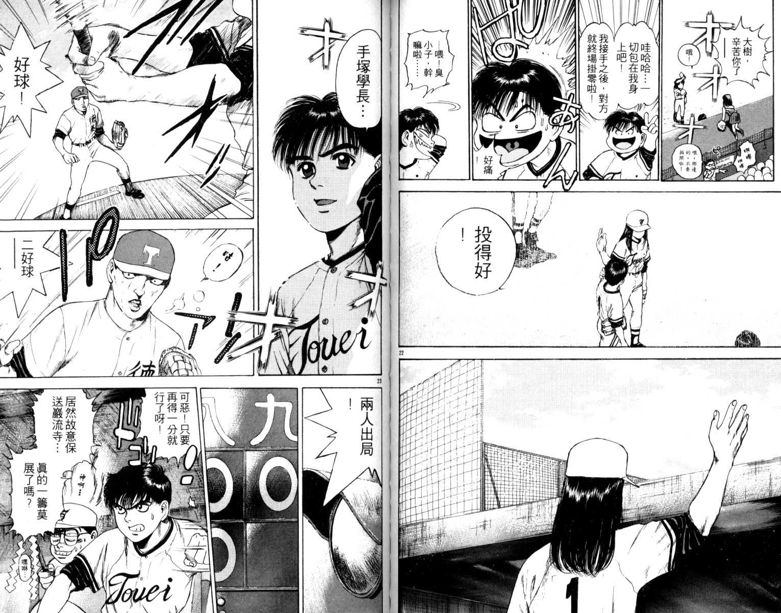 铁臂神投 第4卷 第53页