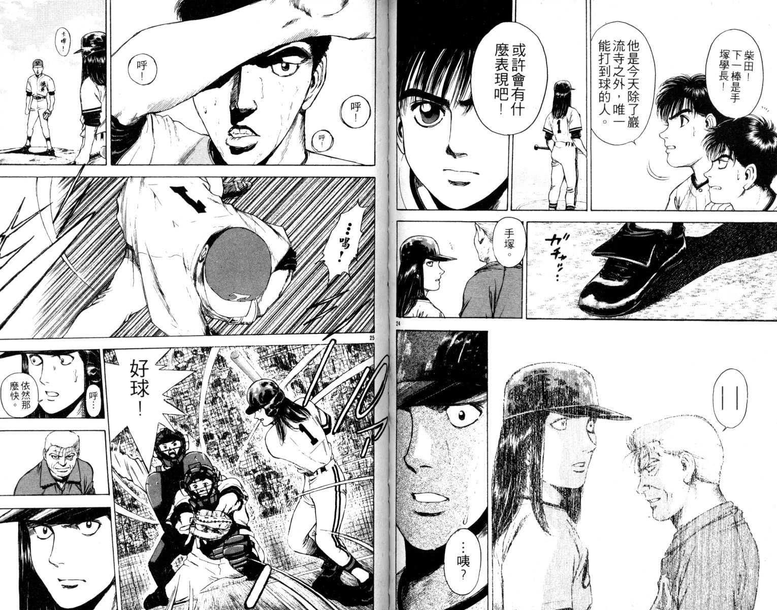 铁臂神投 第4卷 第54页