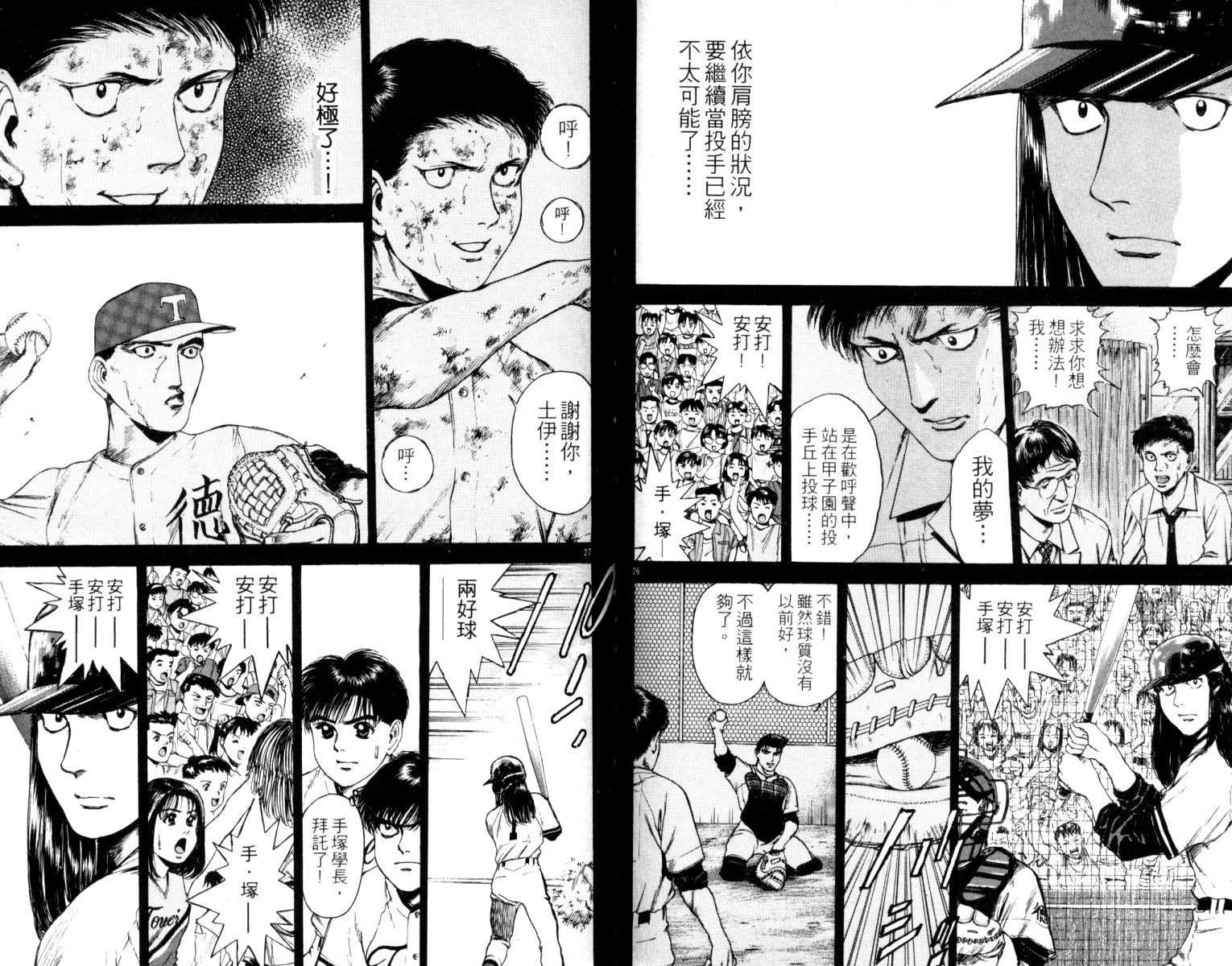 铁臂神投 第4卷 第55页