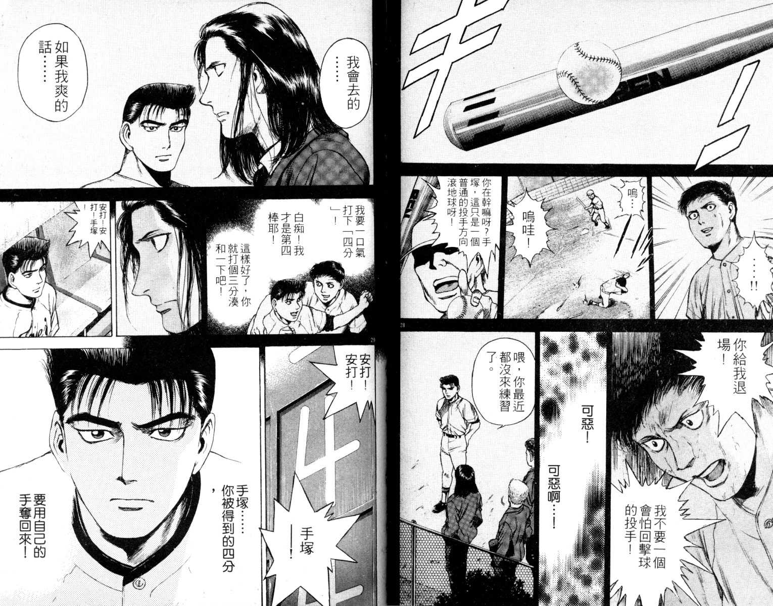 铁臂神投 第4卷 第56页