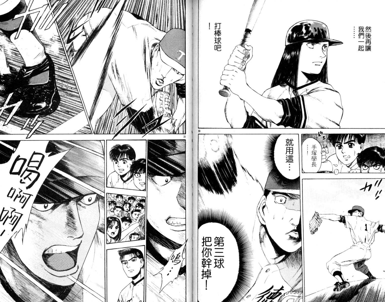 铁臂神投 第4卷 第57页