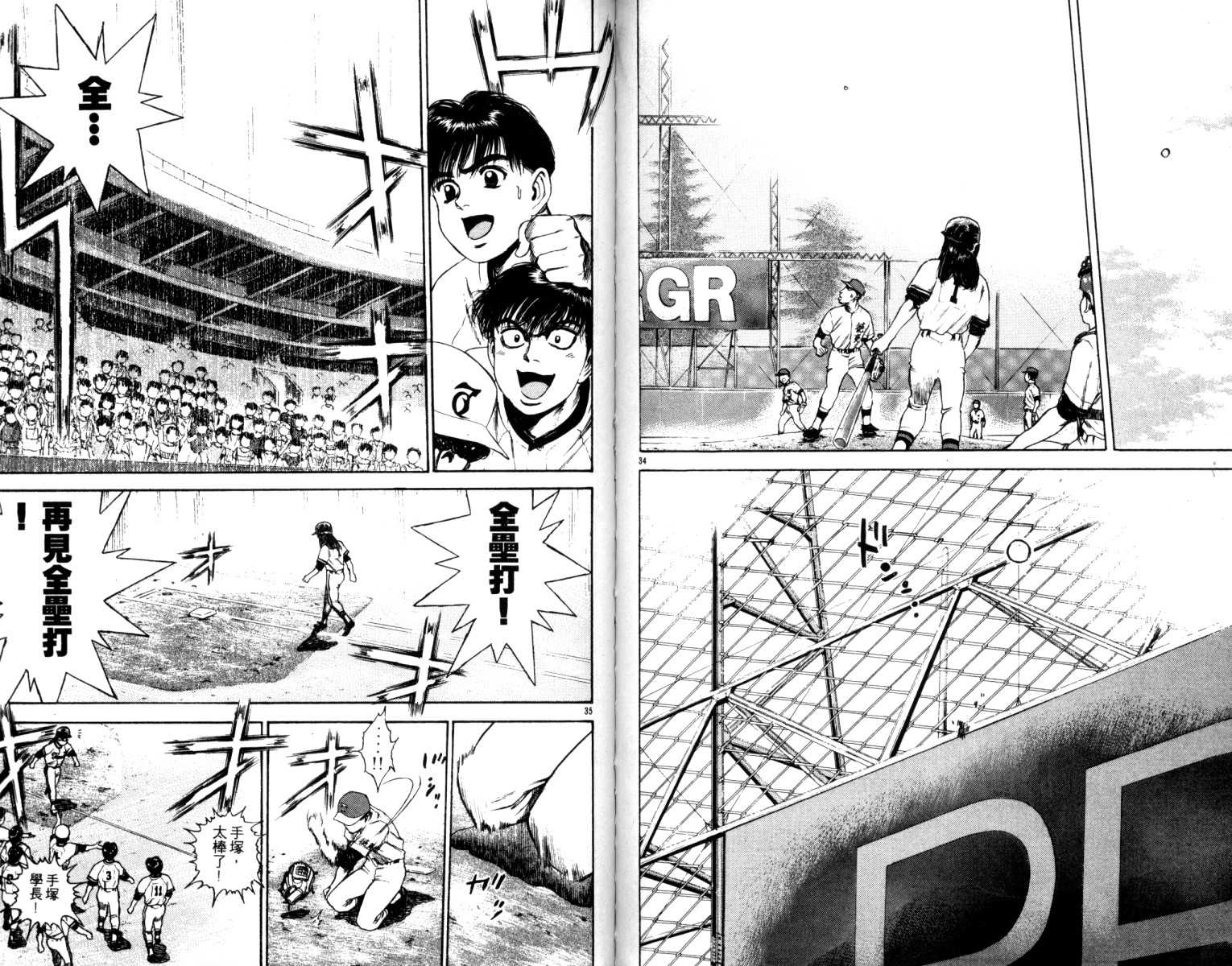 铁臂神投 第4卷 第59页