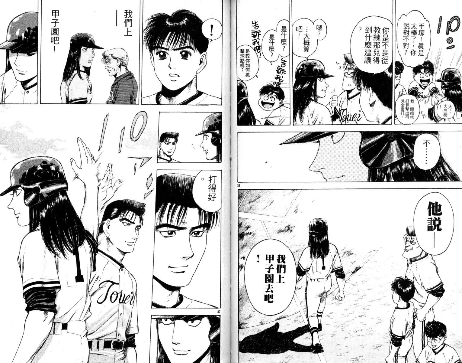 铁臂神投 第4卷 第60页