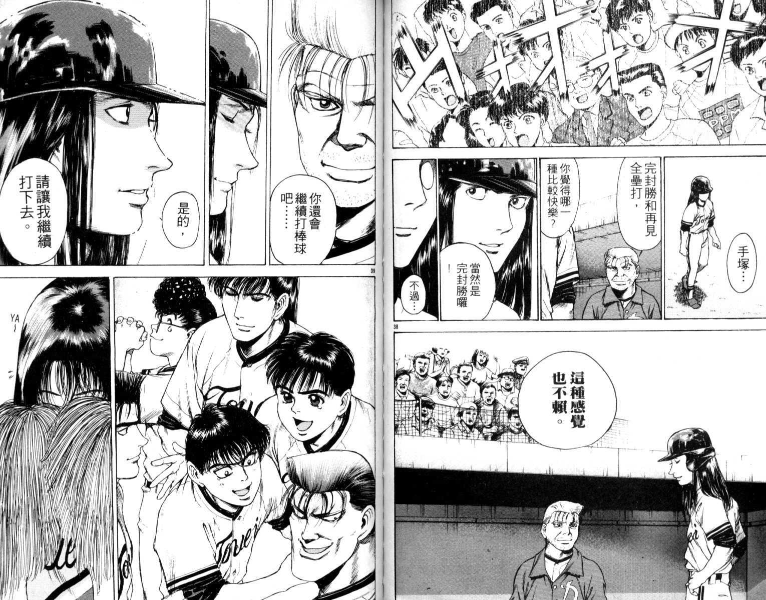 铁臂神投 第4卷 第61页