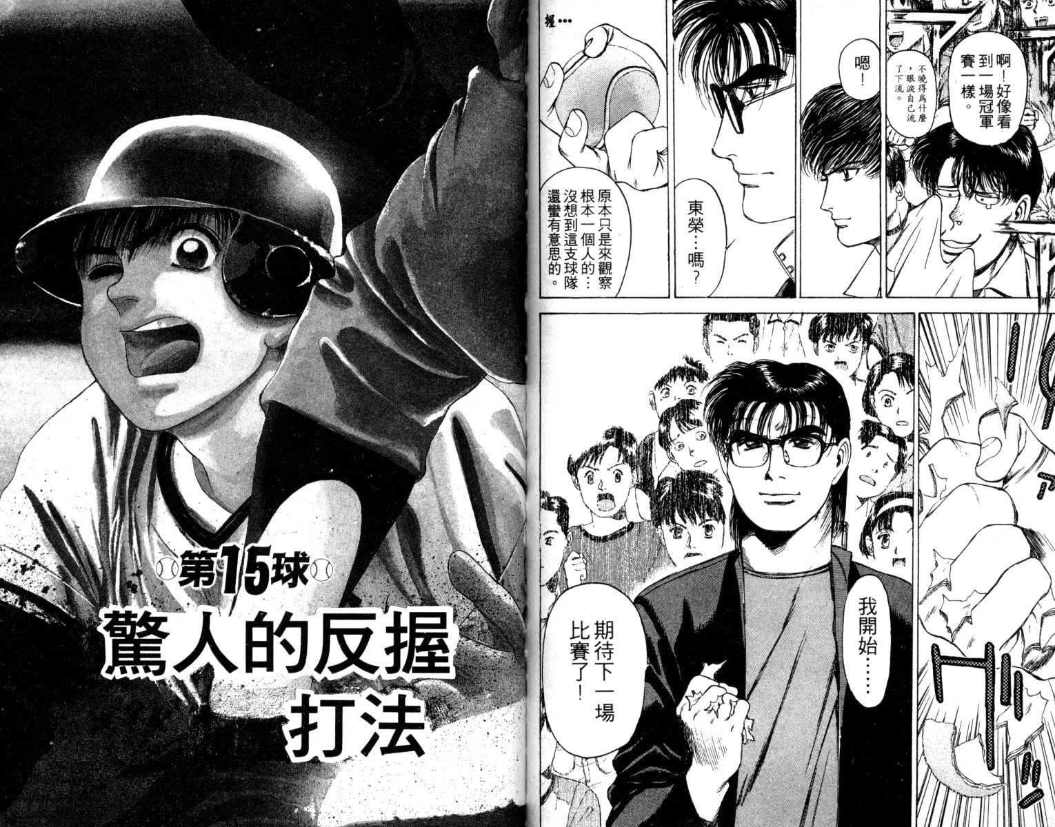 铁臂神投 第4卷 第62页