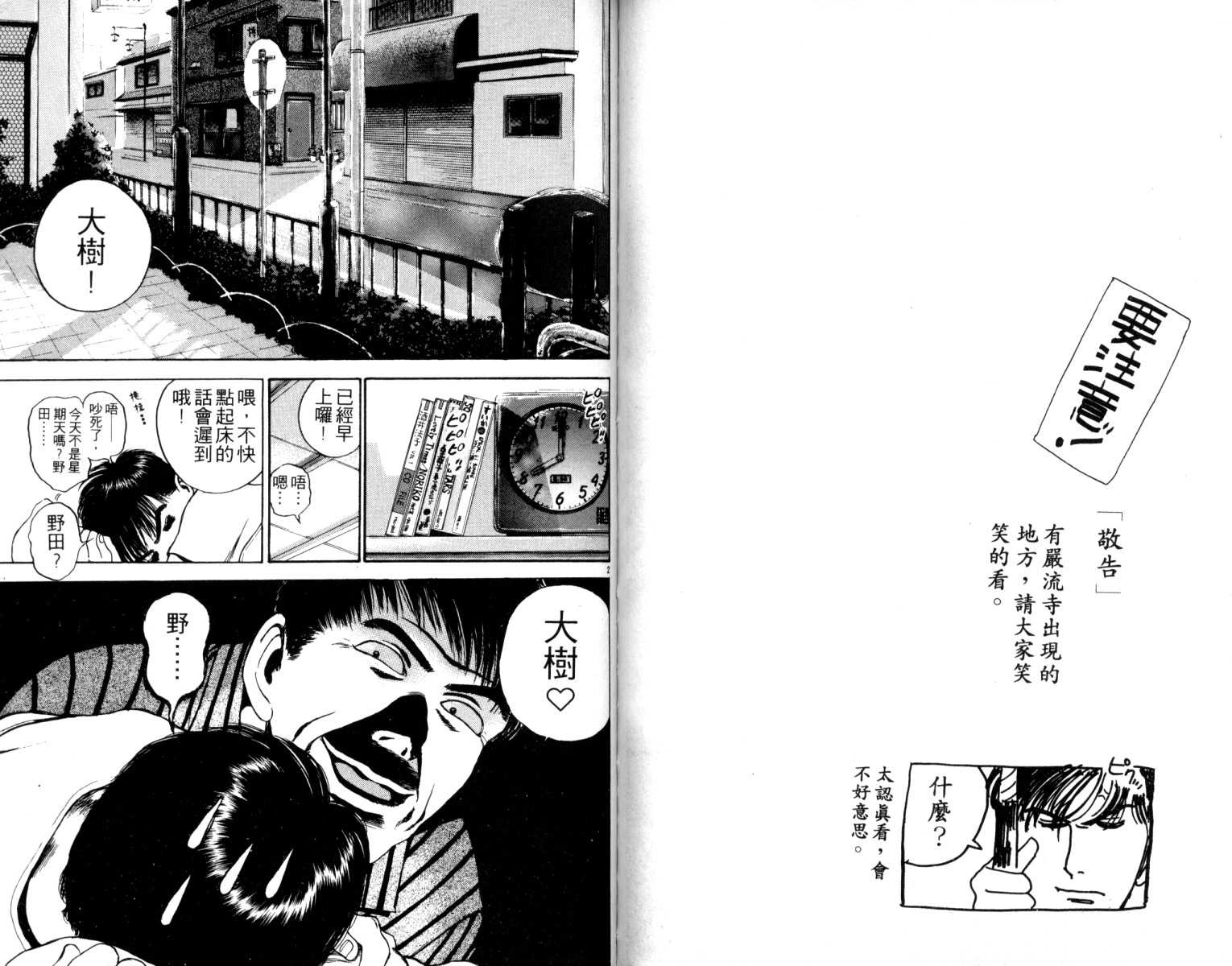 铁臂神投 第4卷 第63页