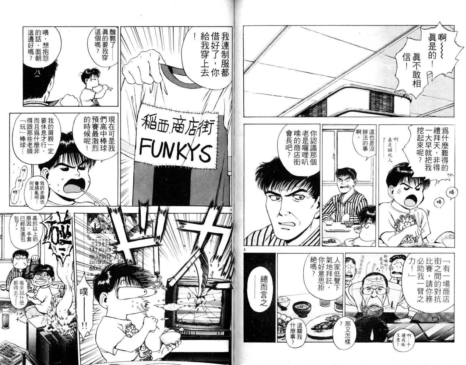 铁臂神投 第4卷 第64页