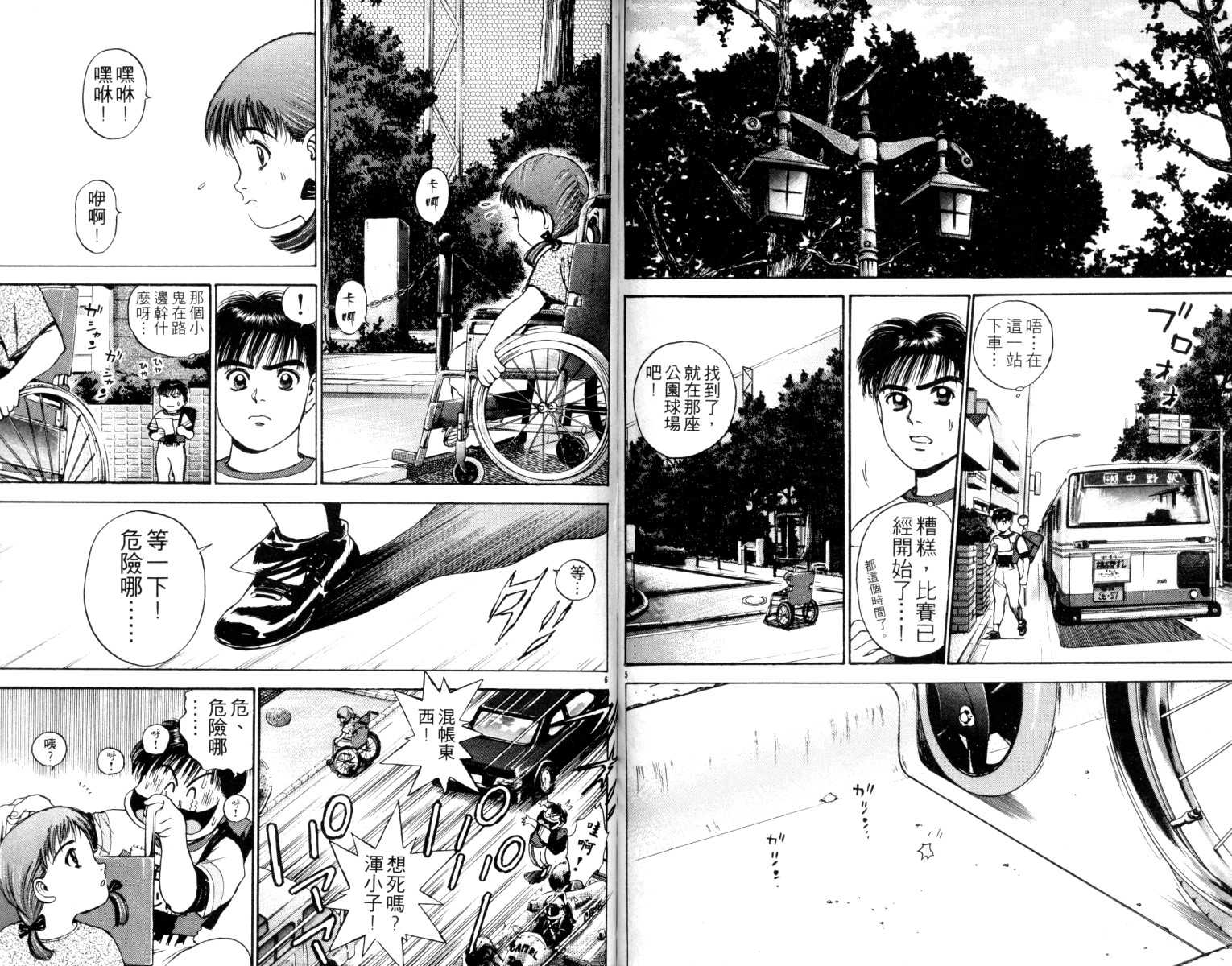 铁臂神投 第4卷 第65页