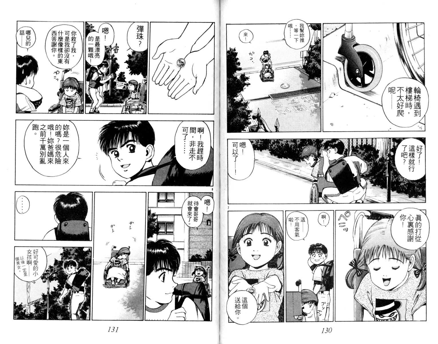 铁臂神投 第4卷 第66页