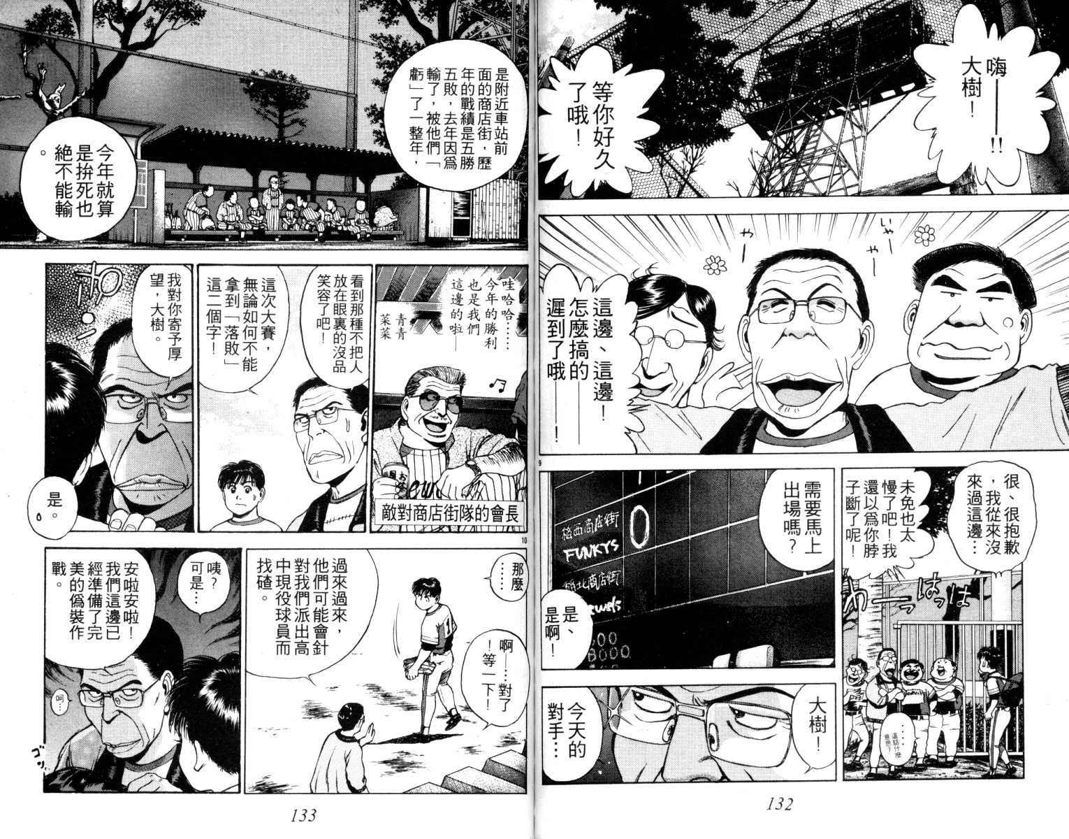 铁臂神投 第4卷 第67页