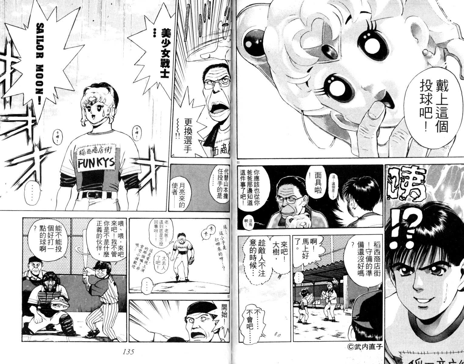 铁臂神投 第4卷 第68页