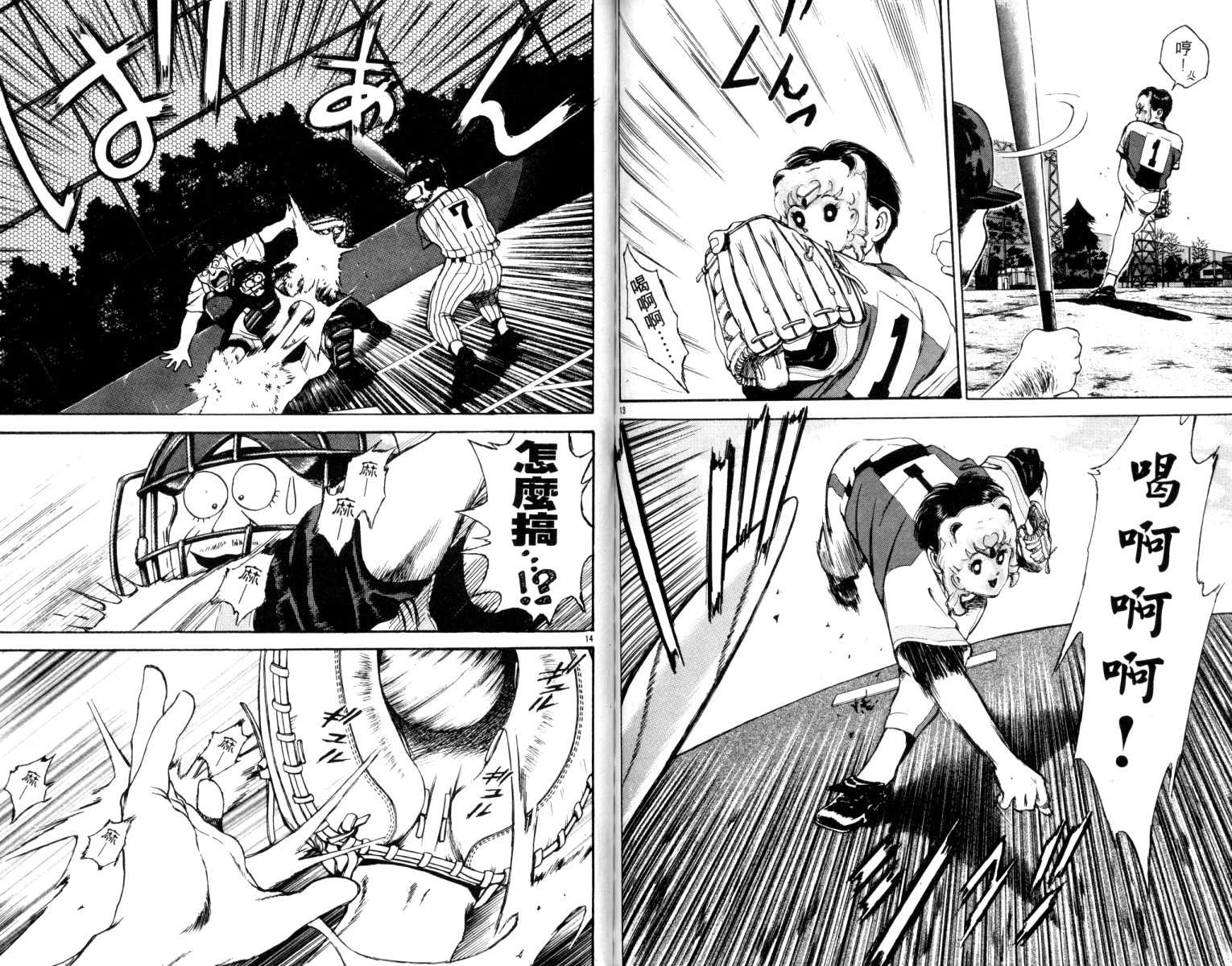 铁臂神投 第4卷 第69页