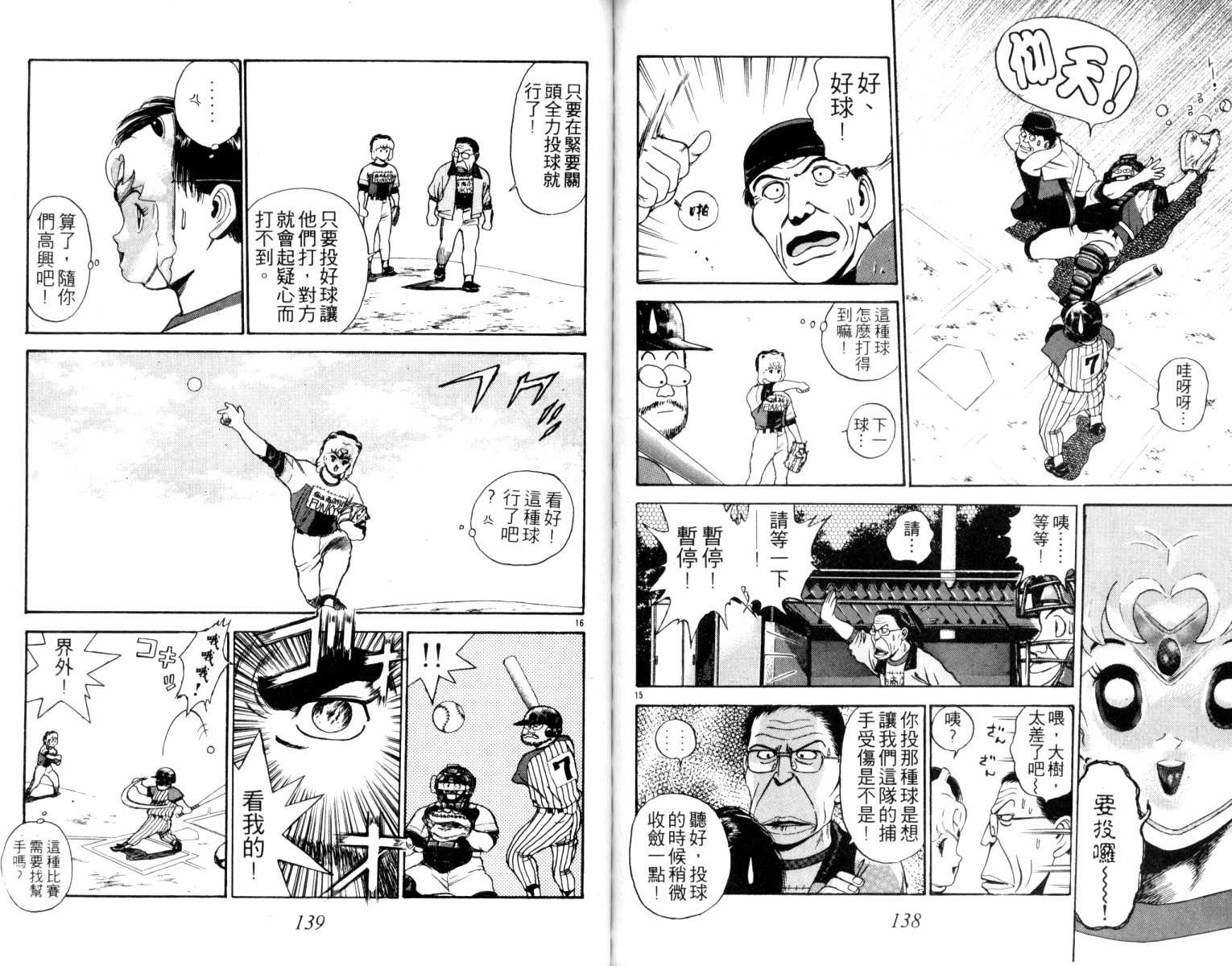 铁臂神投 第4卷 第70页