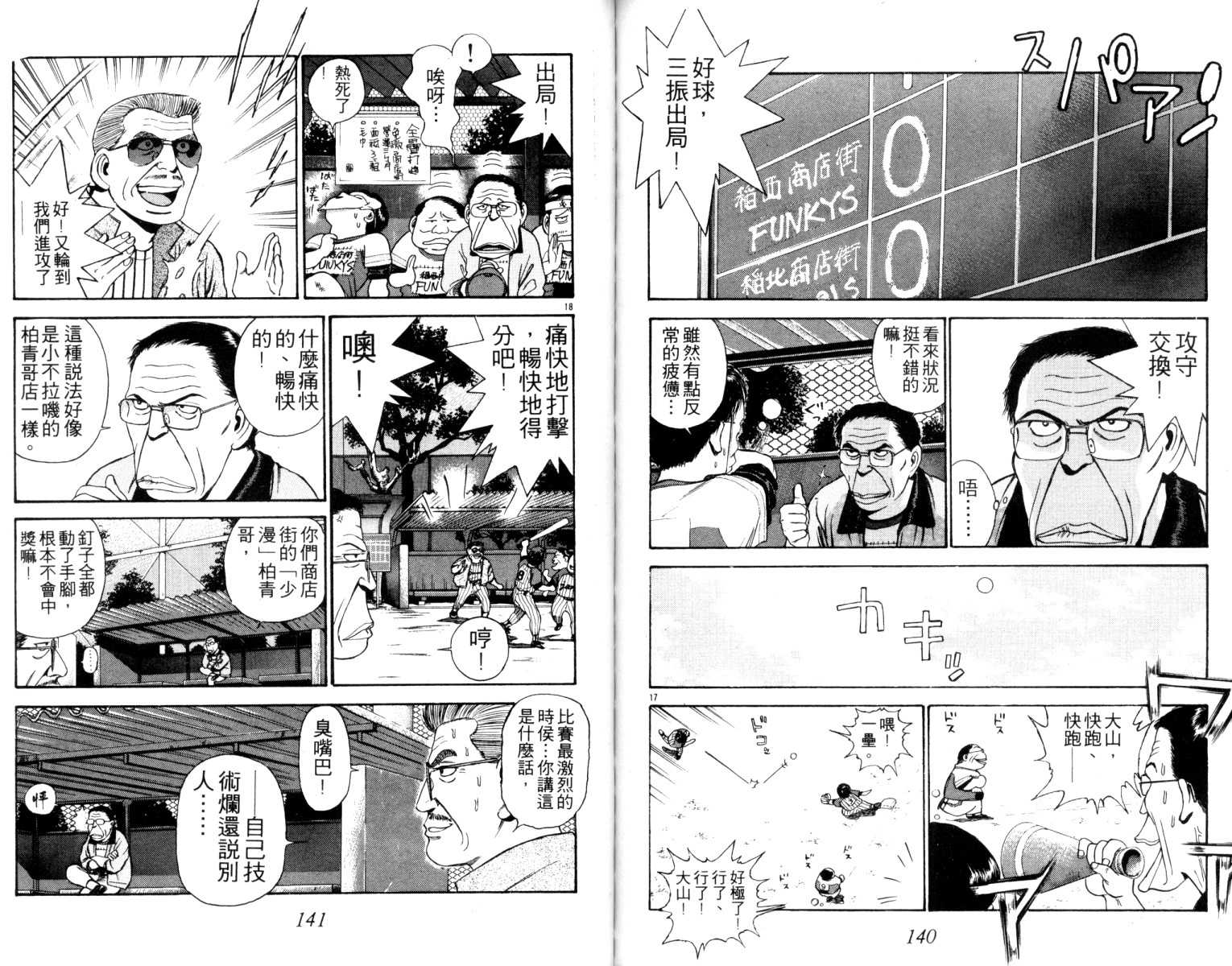 铁臂神投 第4卷 第71页