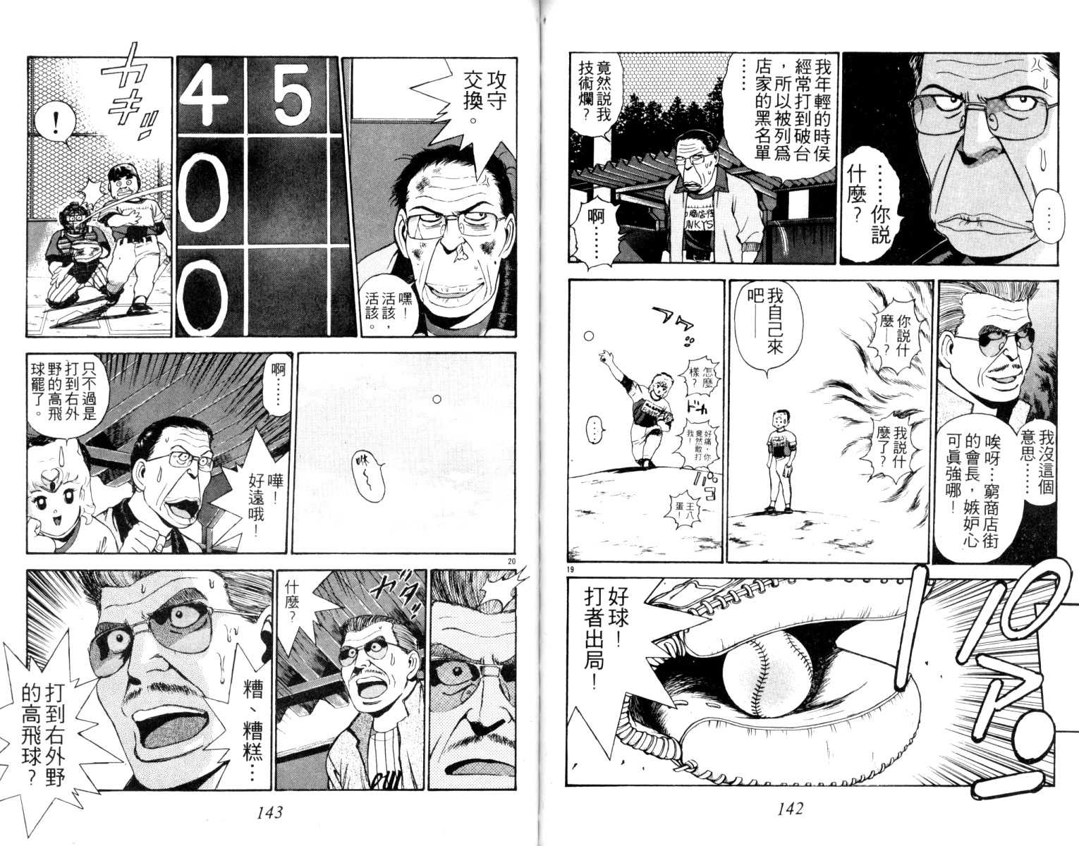 铁臂神投 第4卷 第72页