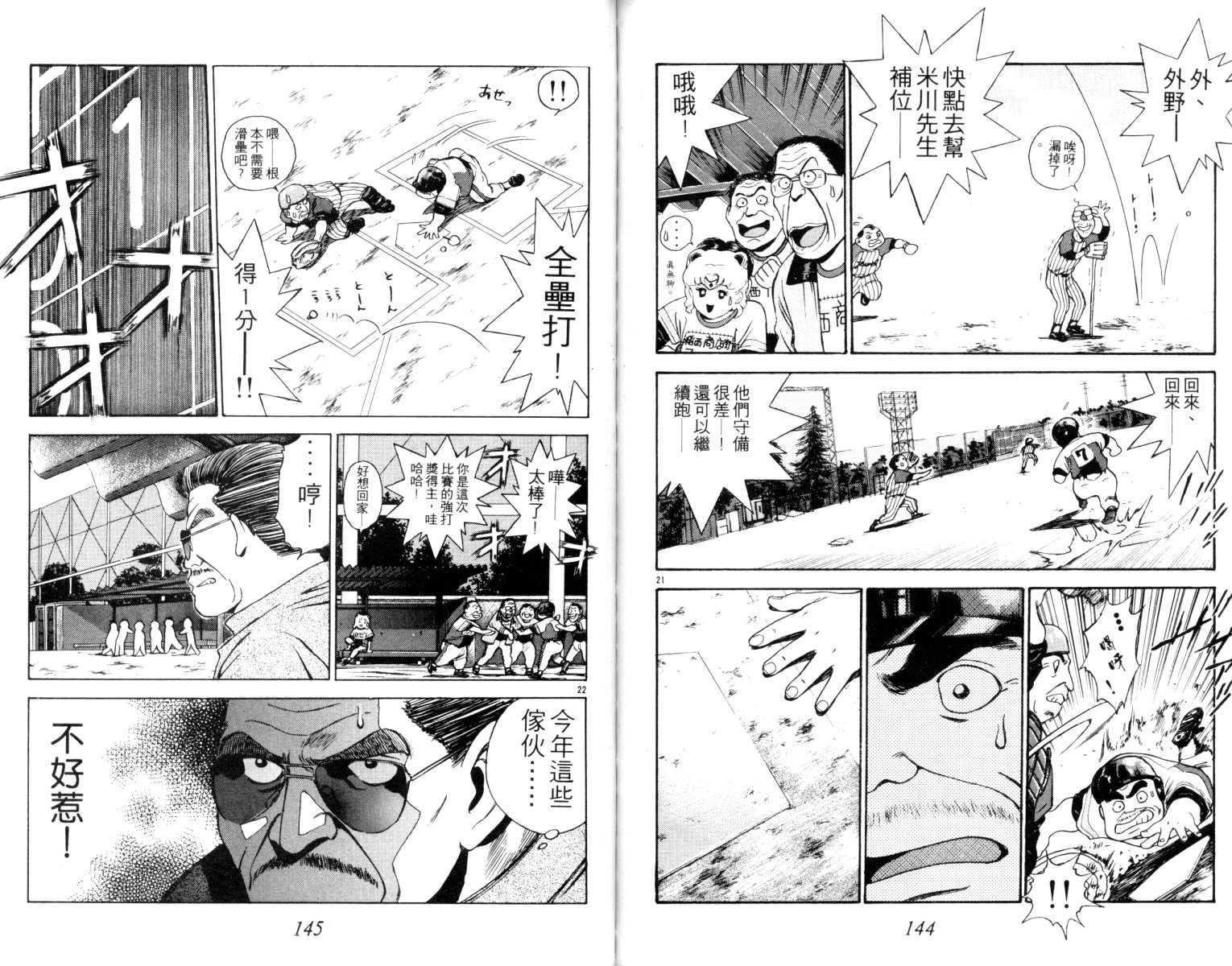 铁臂神投 第4卷 第73页