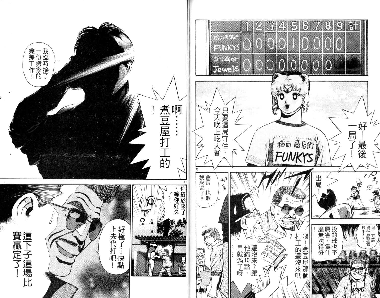 铁臂神投 第4卷 第74页